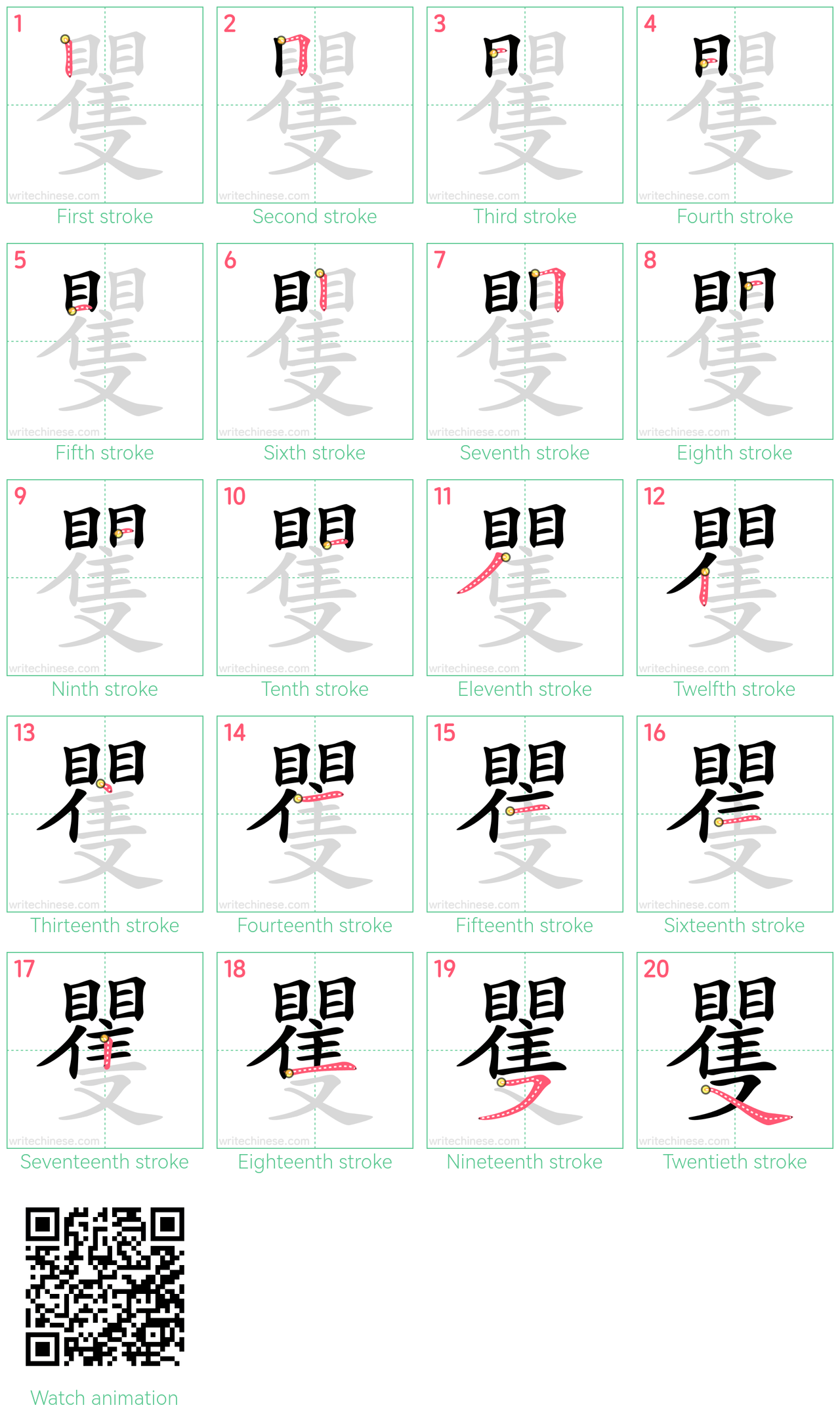 矍 step-by-step stroke order diagrams