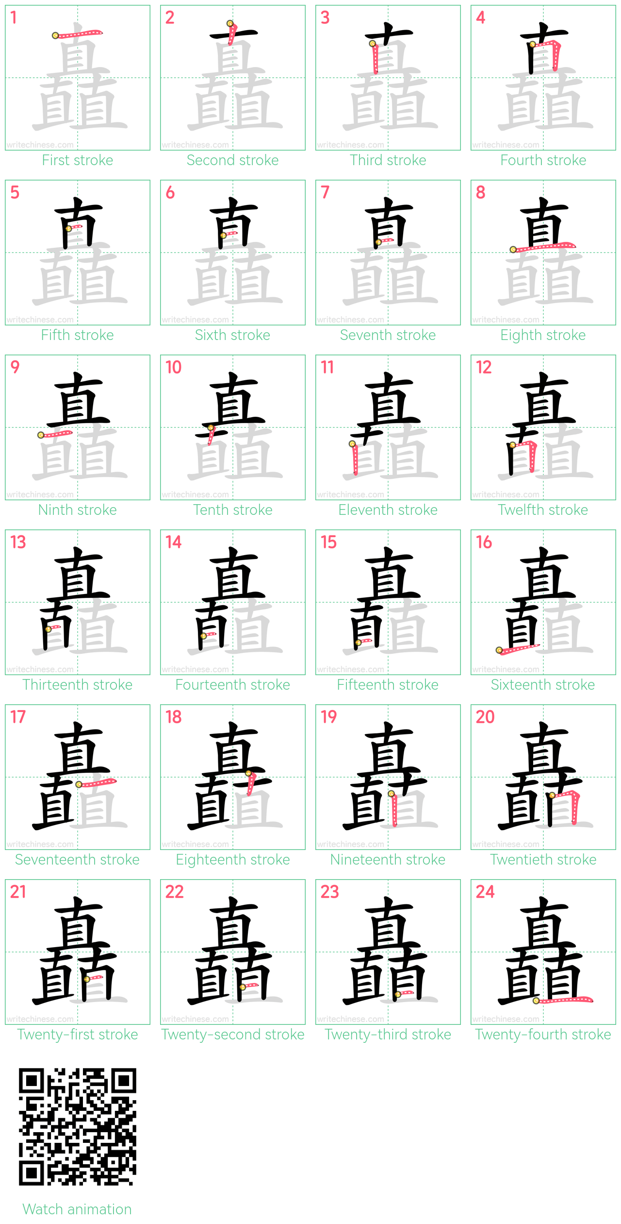 矗 step-by-step stroke order diagrams