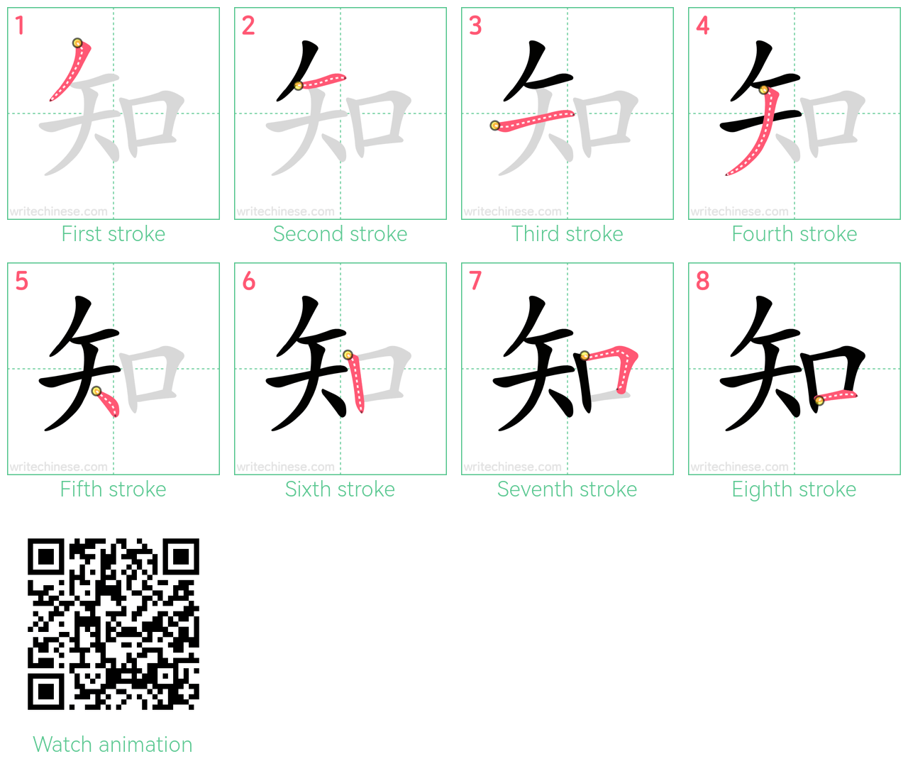 知 step-by-step stroke order diagrams