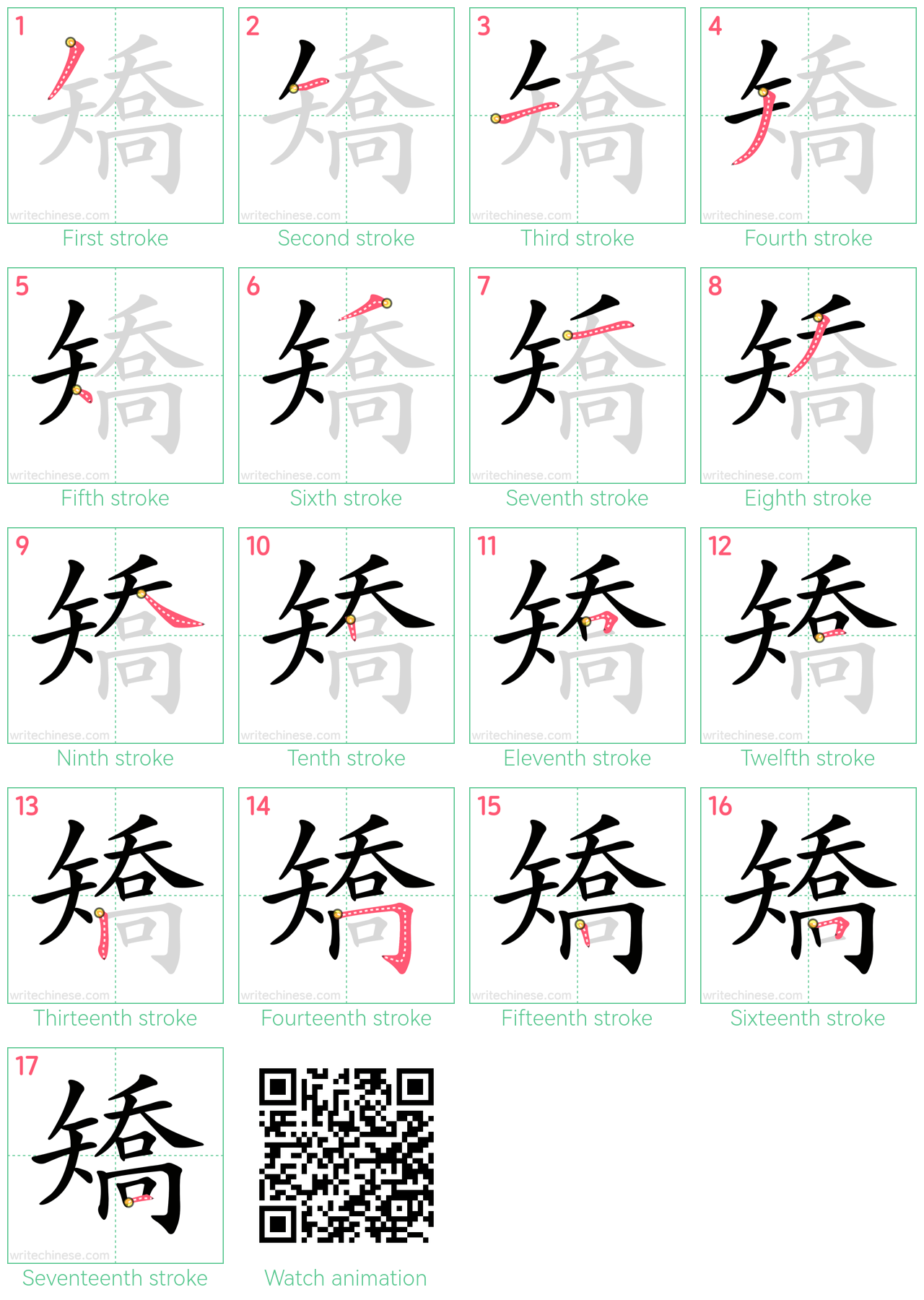 矯 step-by-step stroke order diagrams