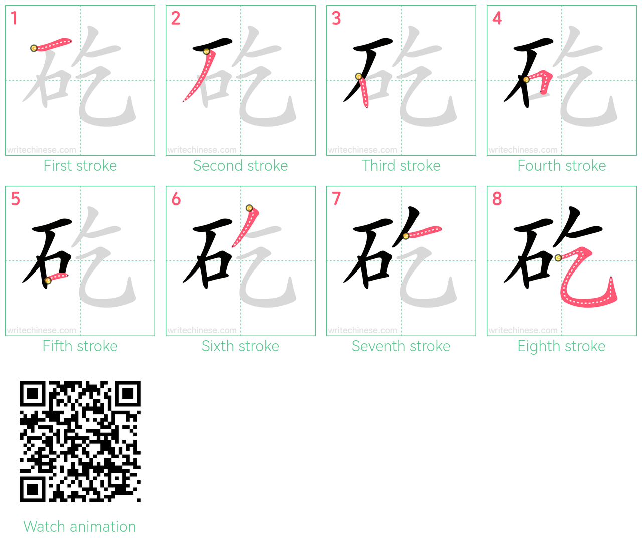 矻 step-by-step stroke order diagrams