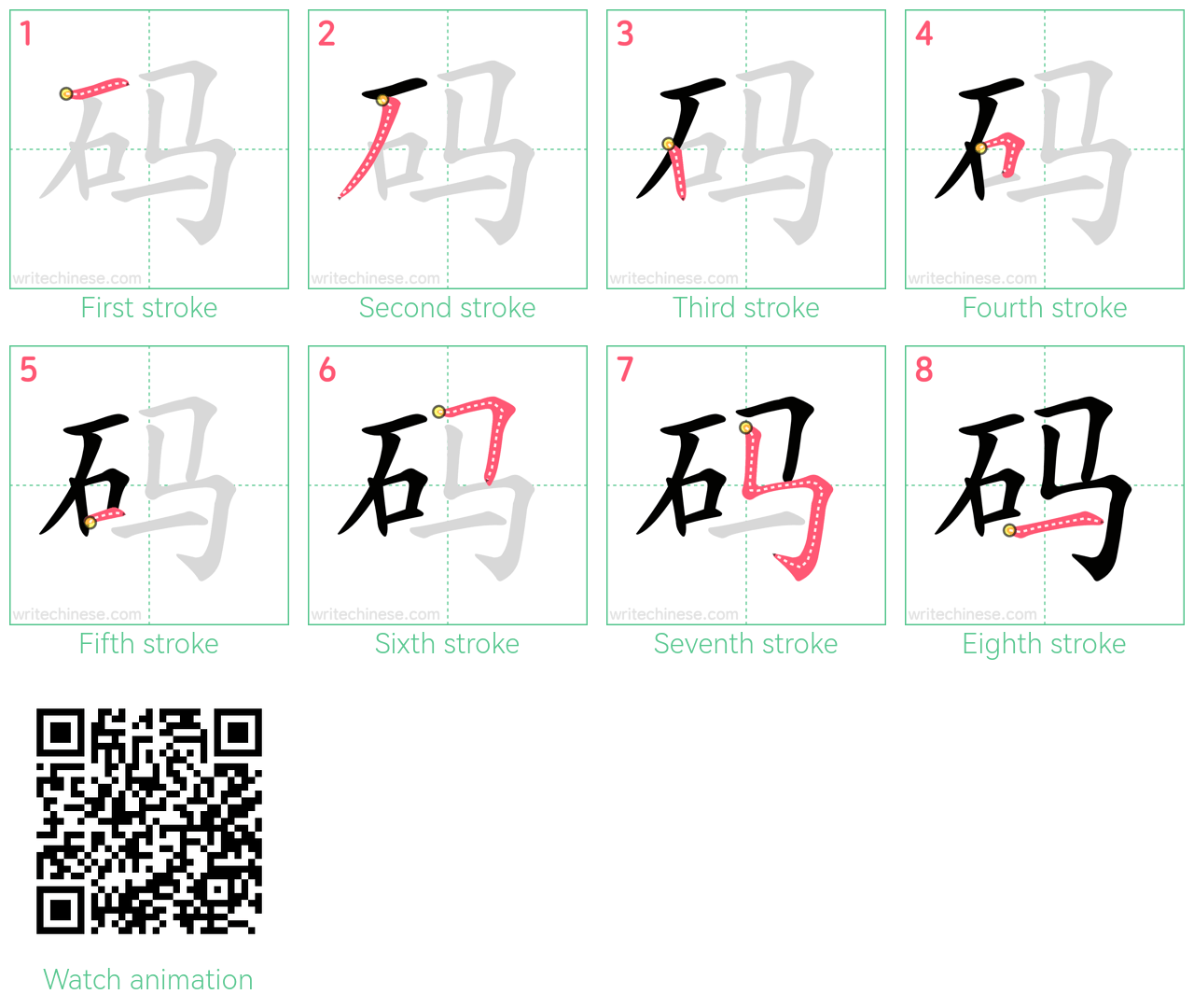 码 step-by-step stroke order diagrams