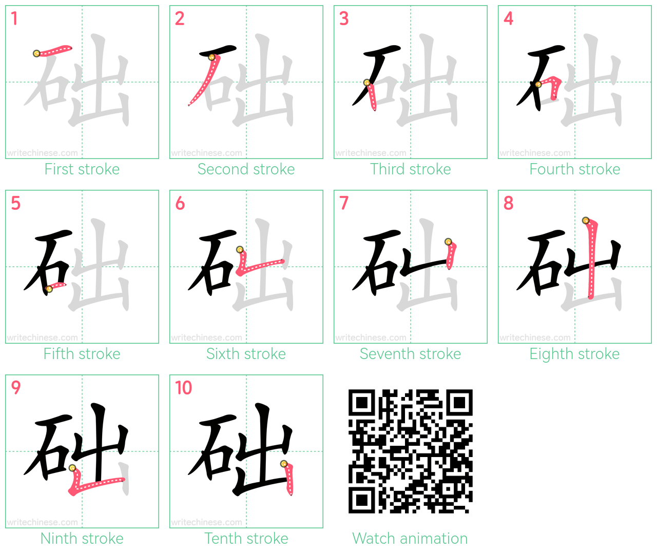 础 step-by-step stroke order diagrams