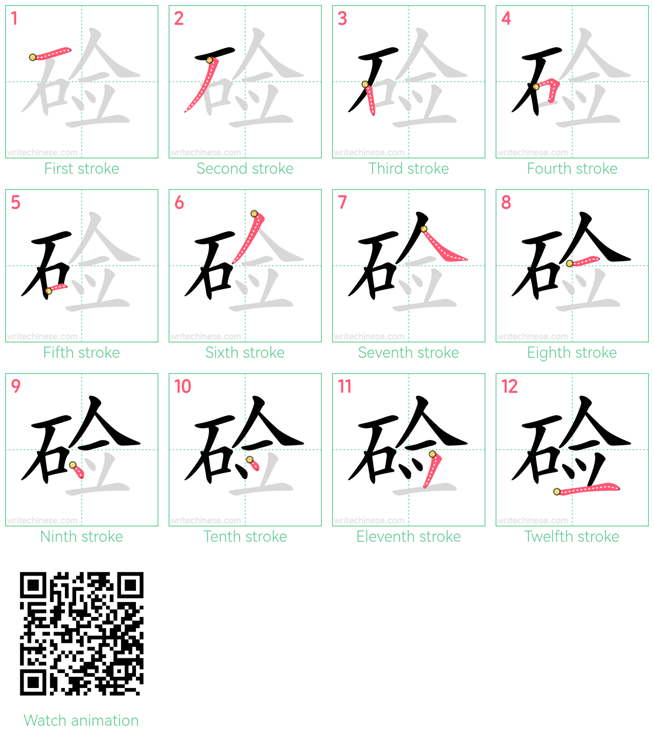 硷 step-by-step stroke order diagrams