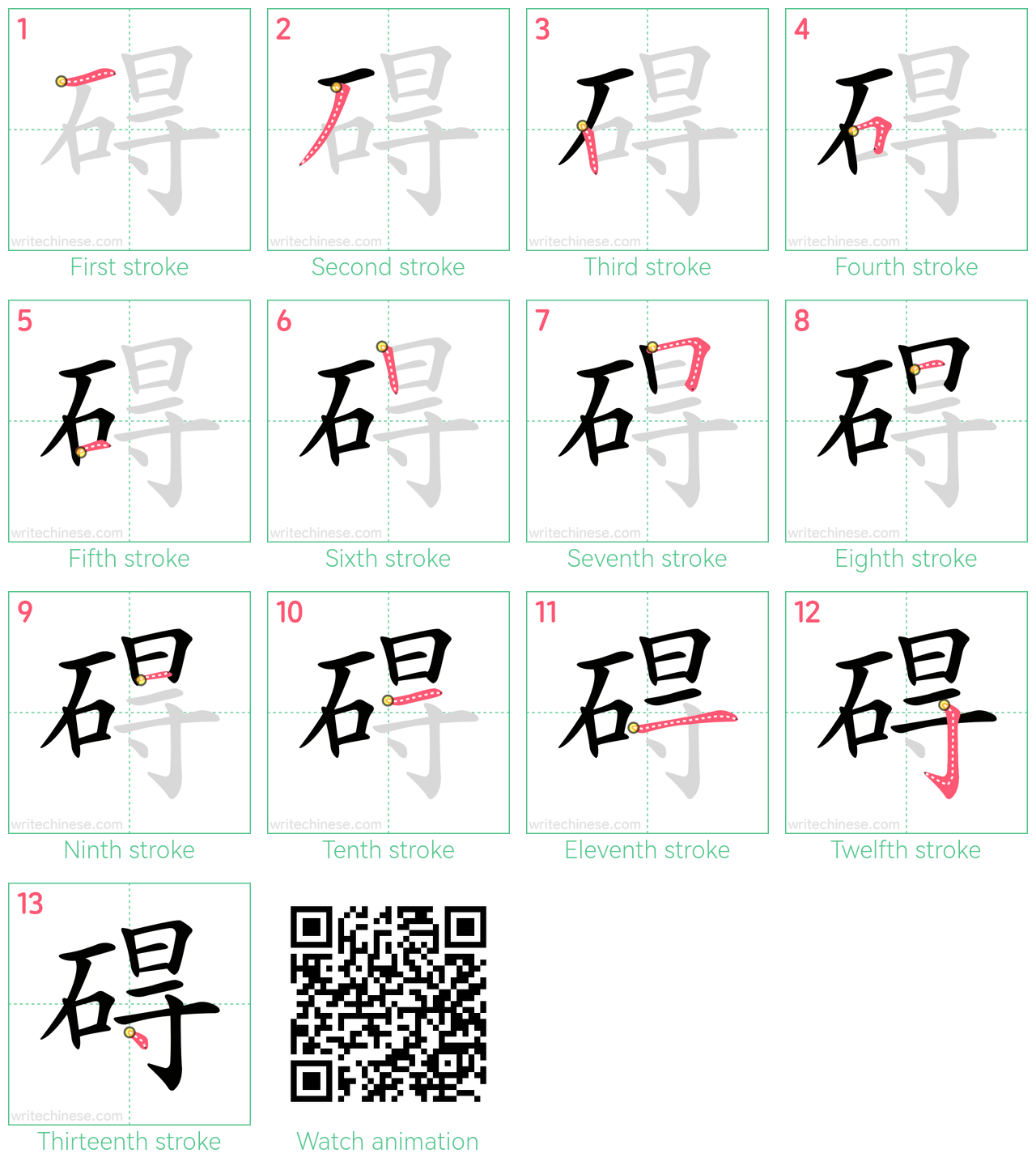碍 step-by-step stroke order diagrams
