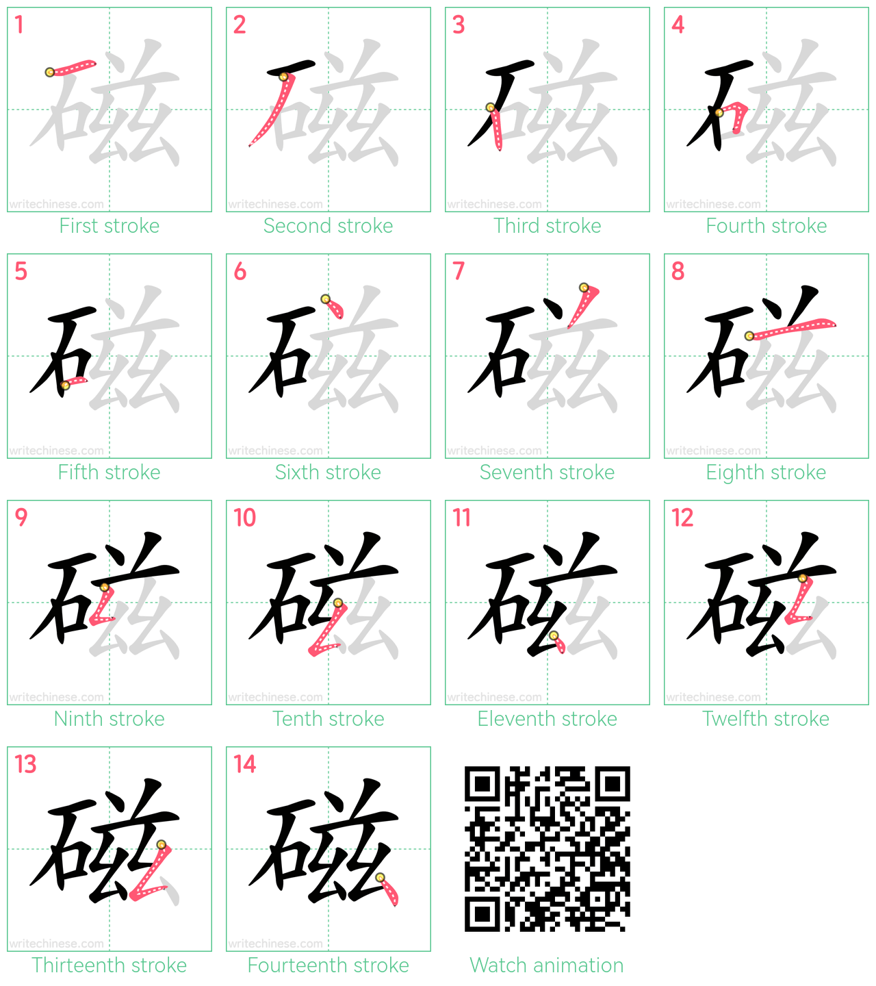 磁 step-by-step stroke order diagrams