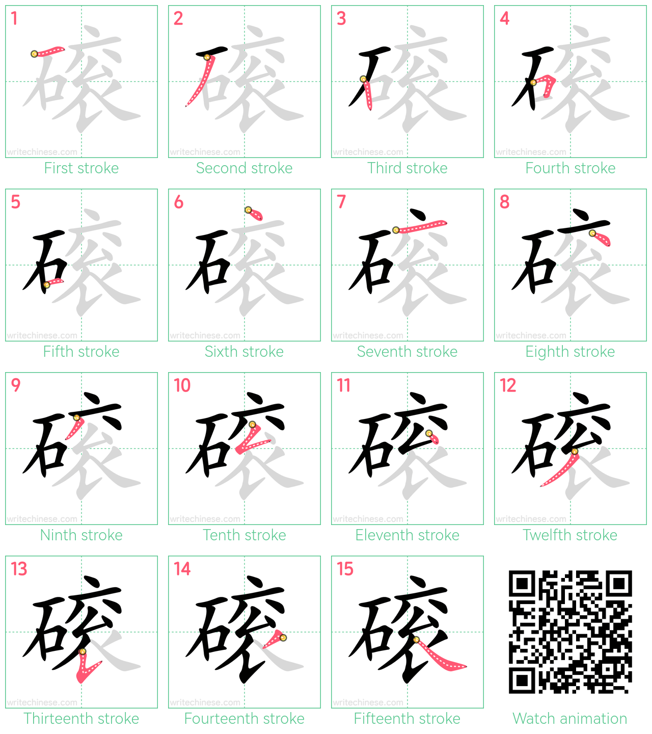 磙 step-by-step stroke order diagrams