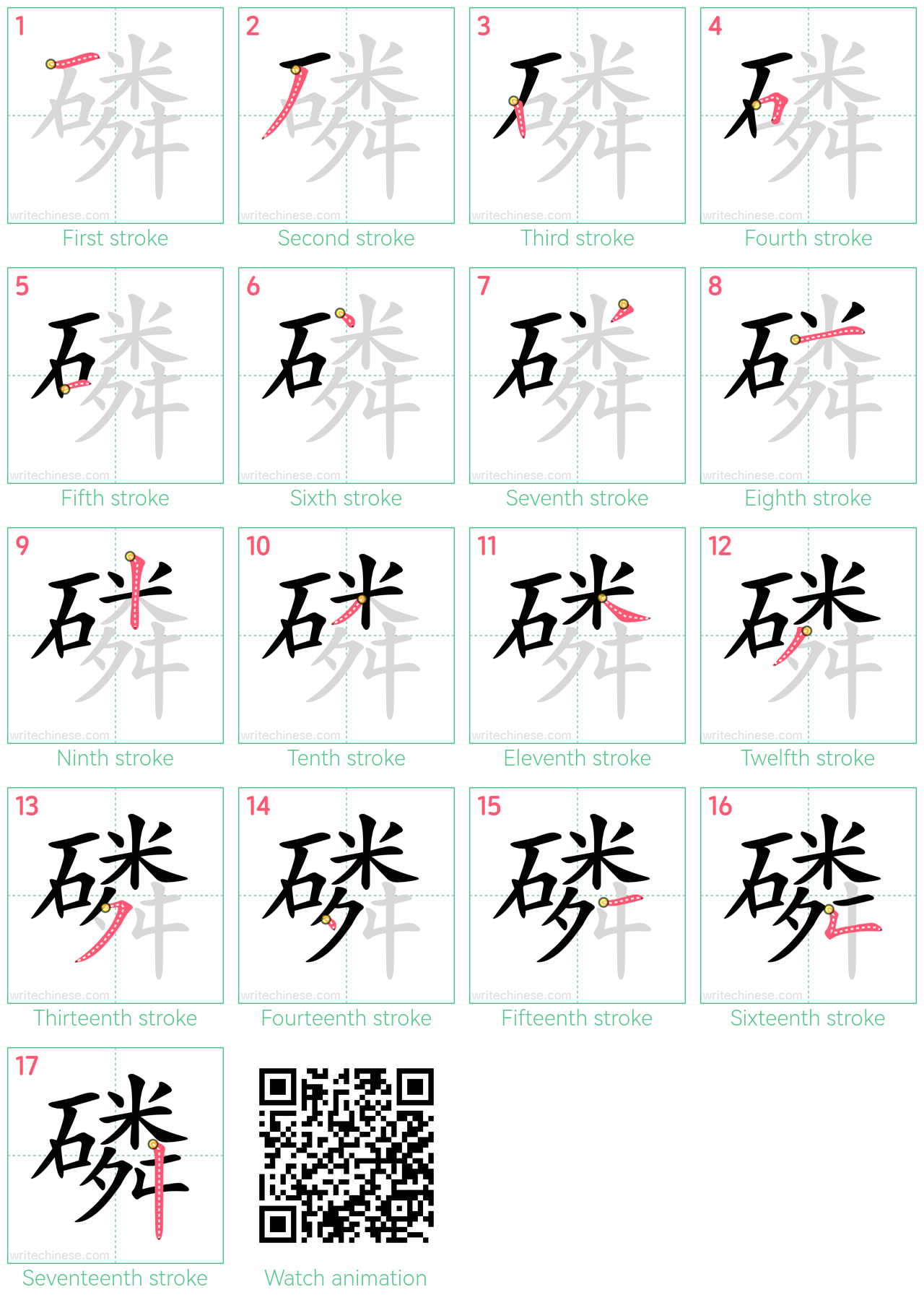 磷 step-by-step stroke order diagrams