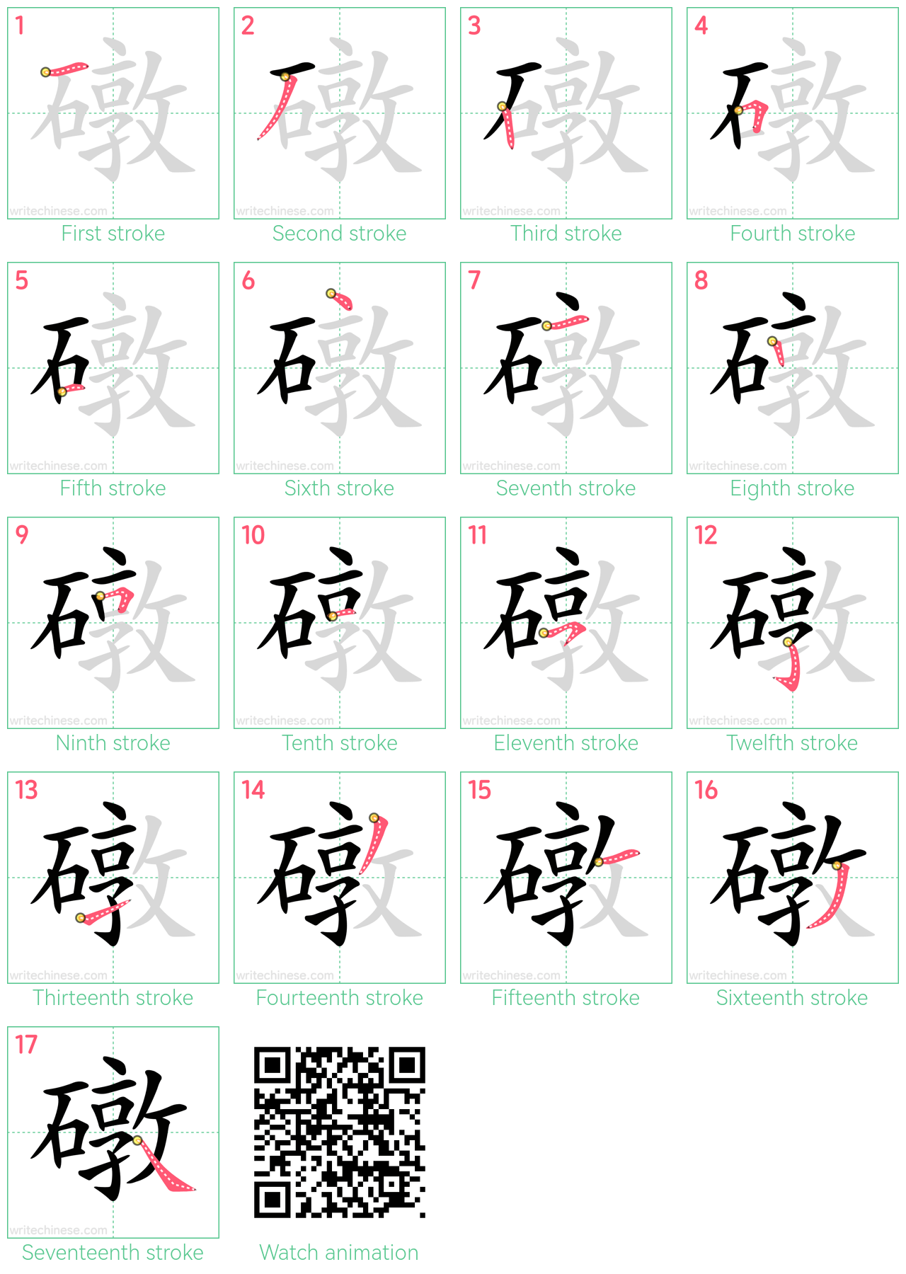 礅 step-by-step stroke order diagrams