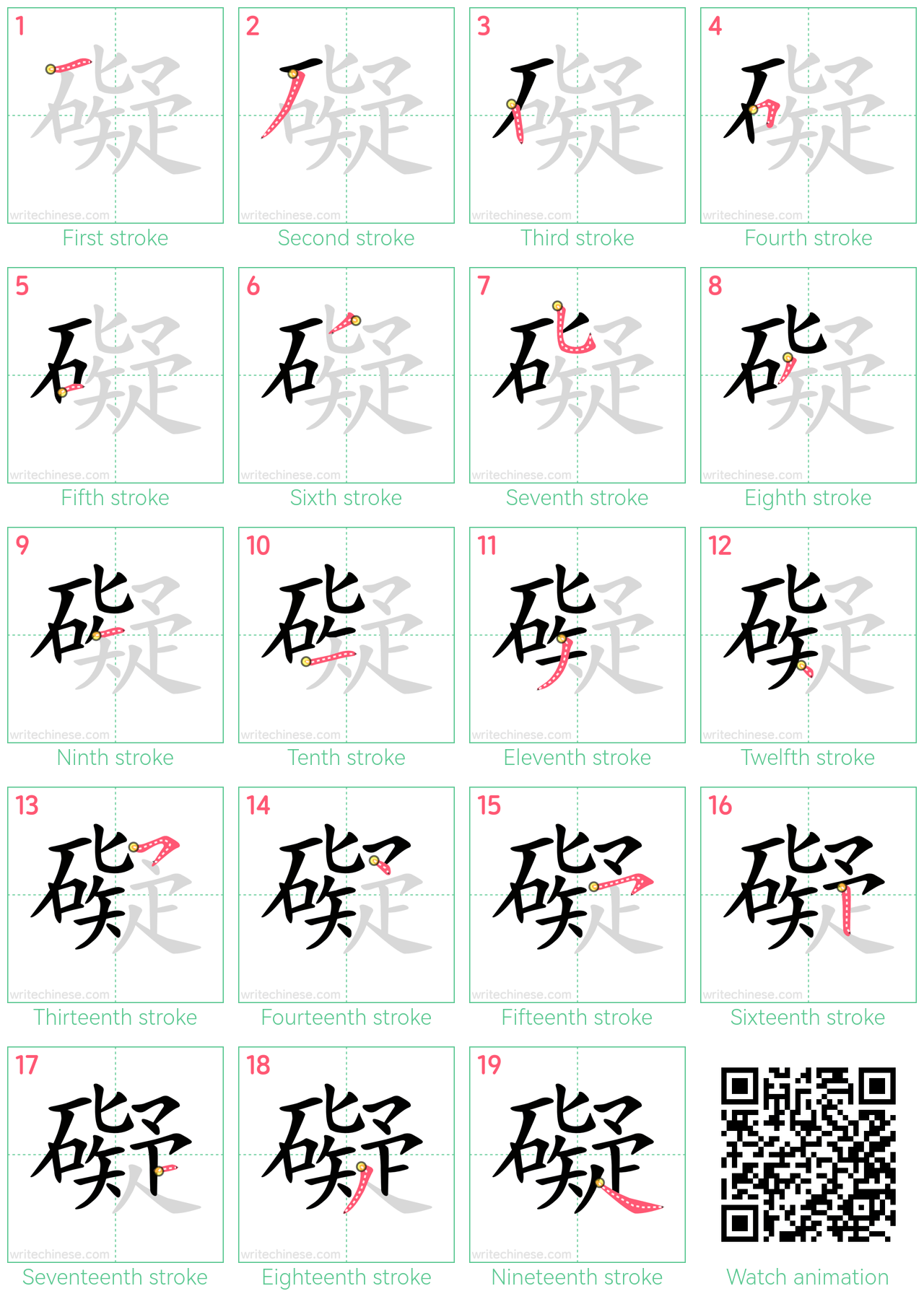 礙 step-by-step stroke order diagrams