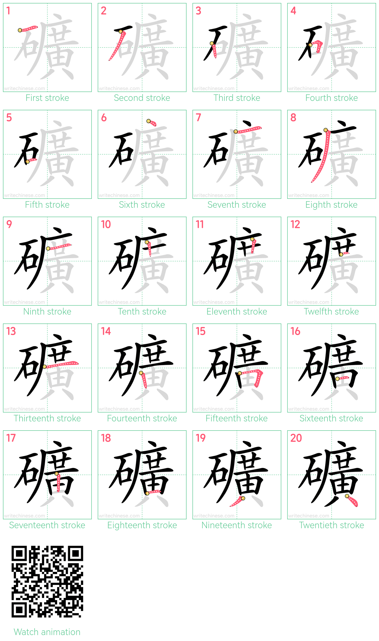 礦 step-by-step stroke order diagrams