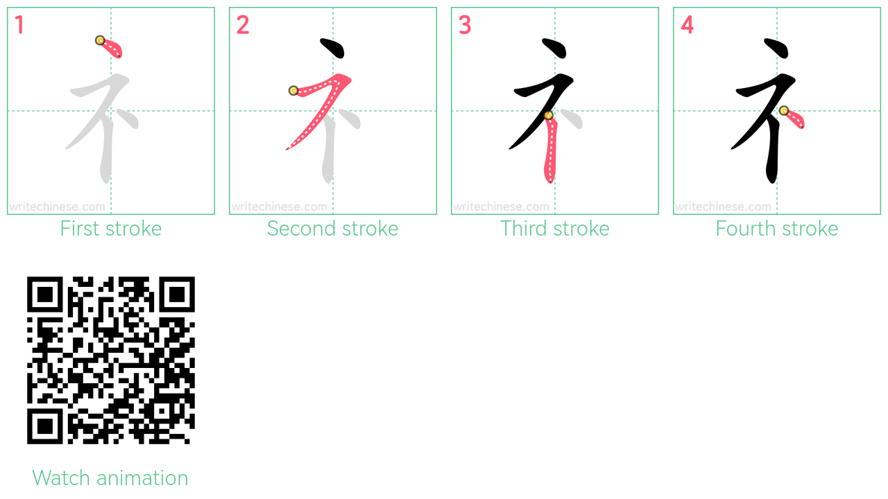 礻 step-by-step stroke order diagrams