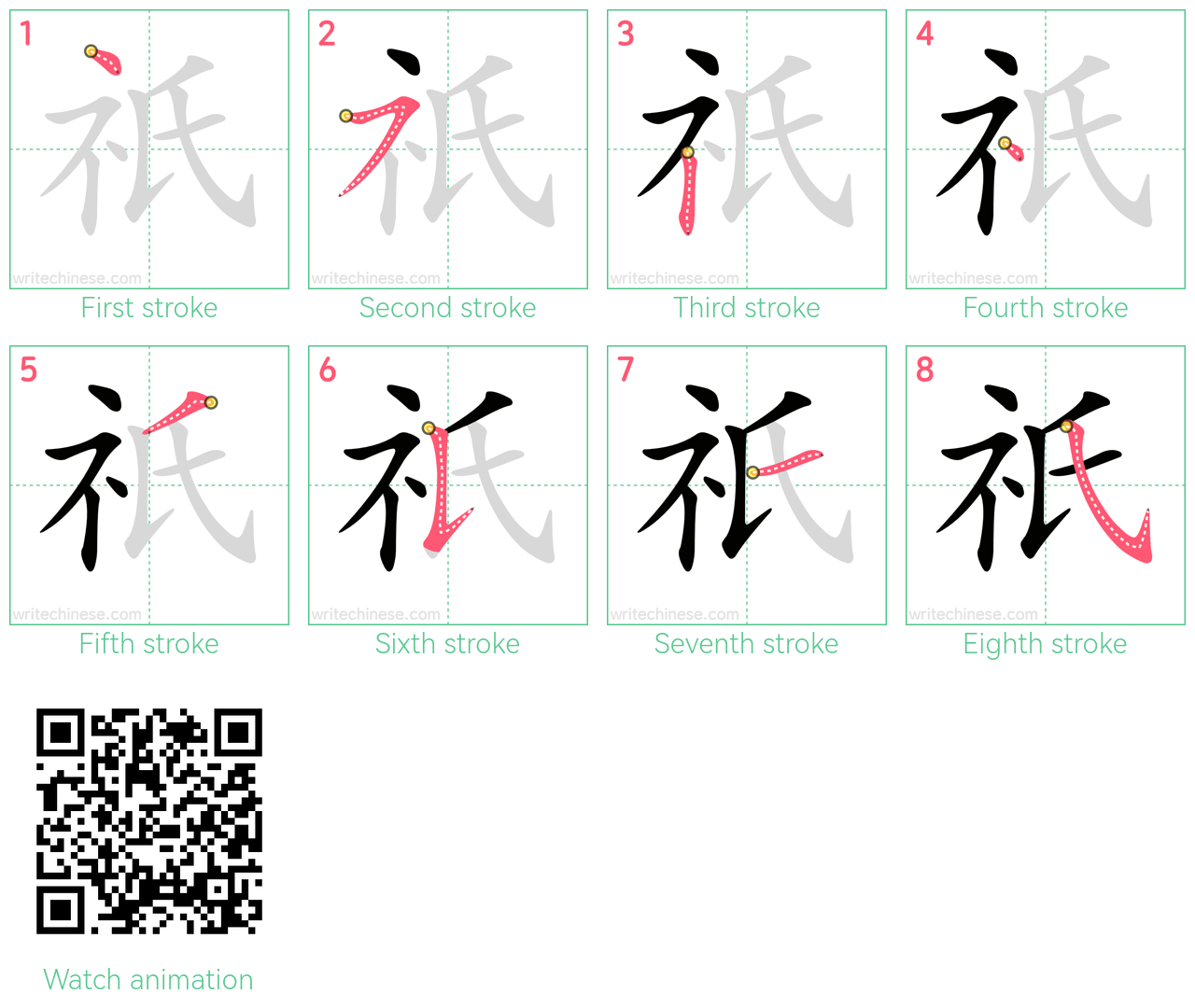 祇 step-by-step stroke order diagrams