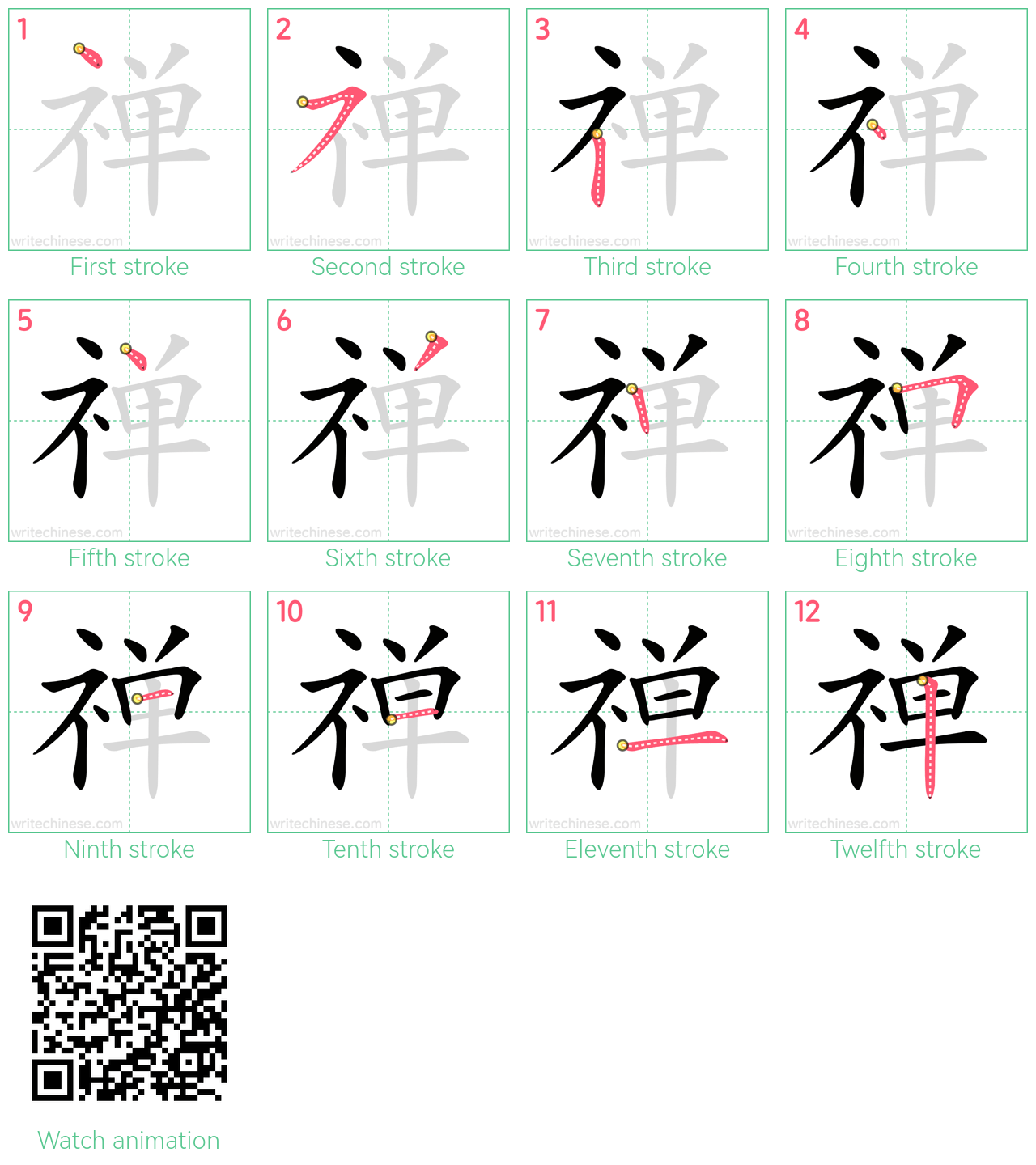 禅 step-by-step stroke order diagrams