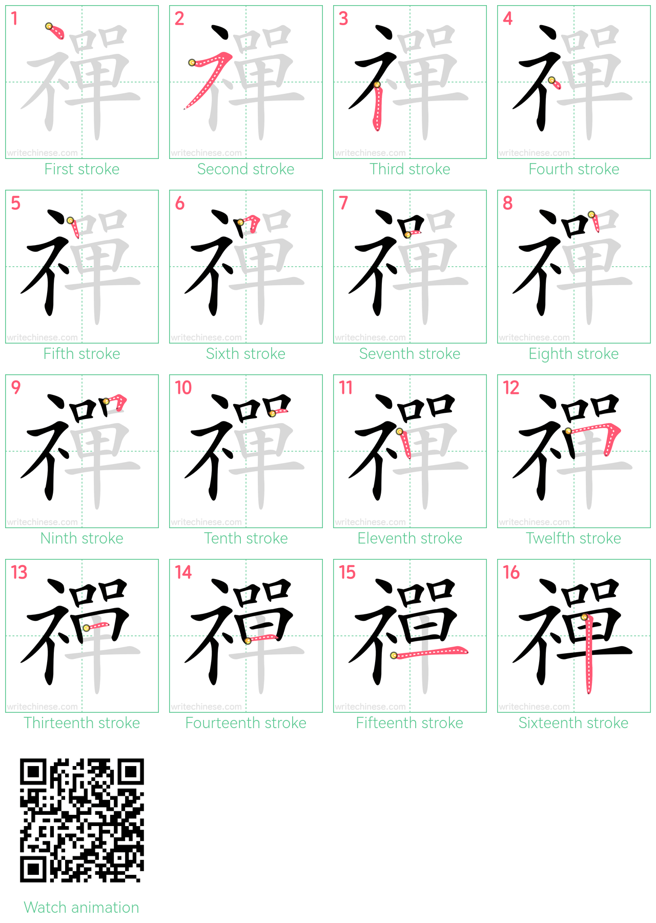 禪 step-by-step stroke order diagrams