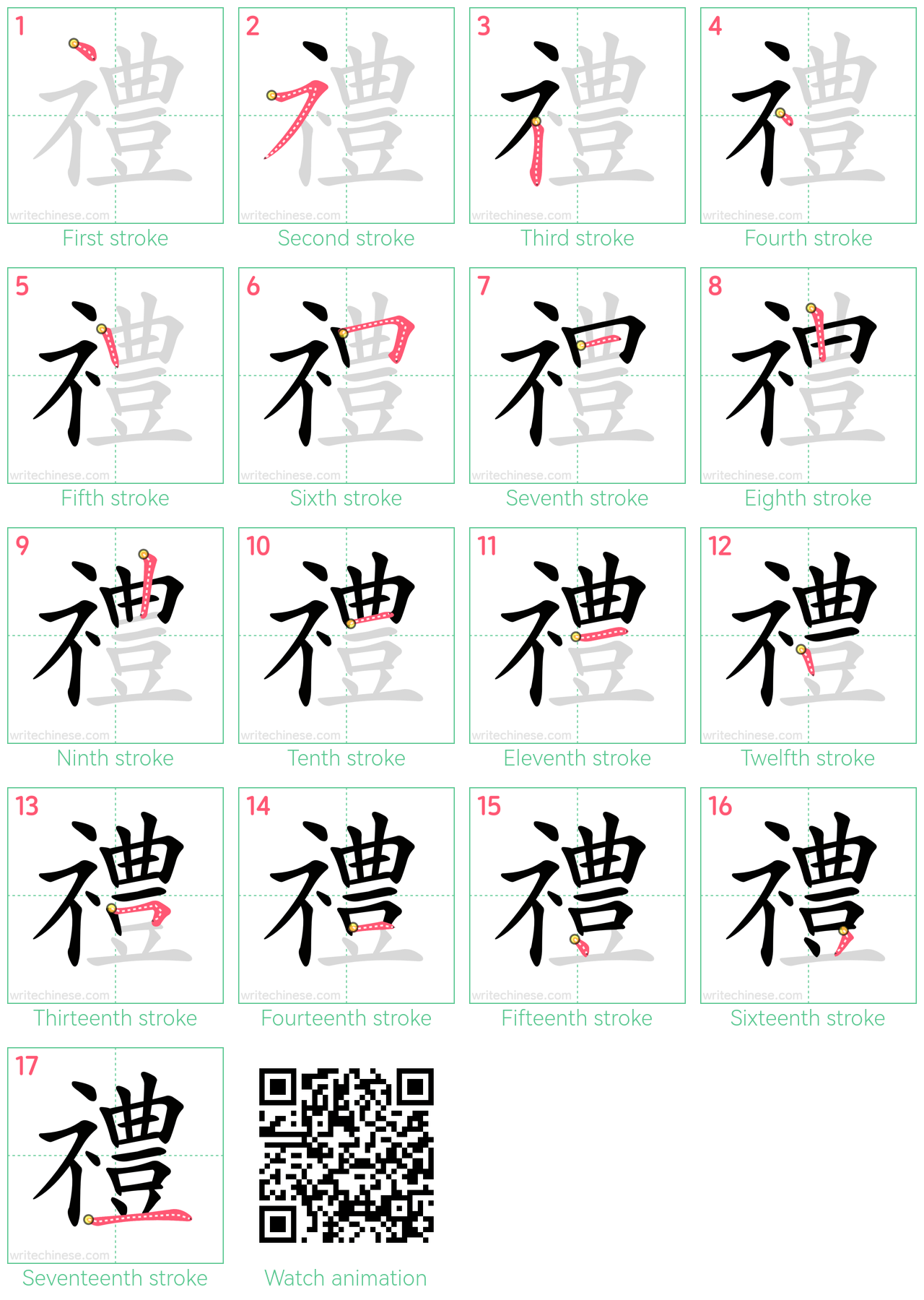 禮 step-by-step stroke order diagrams