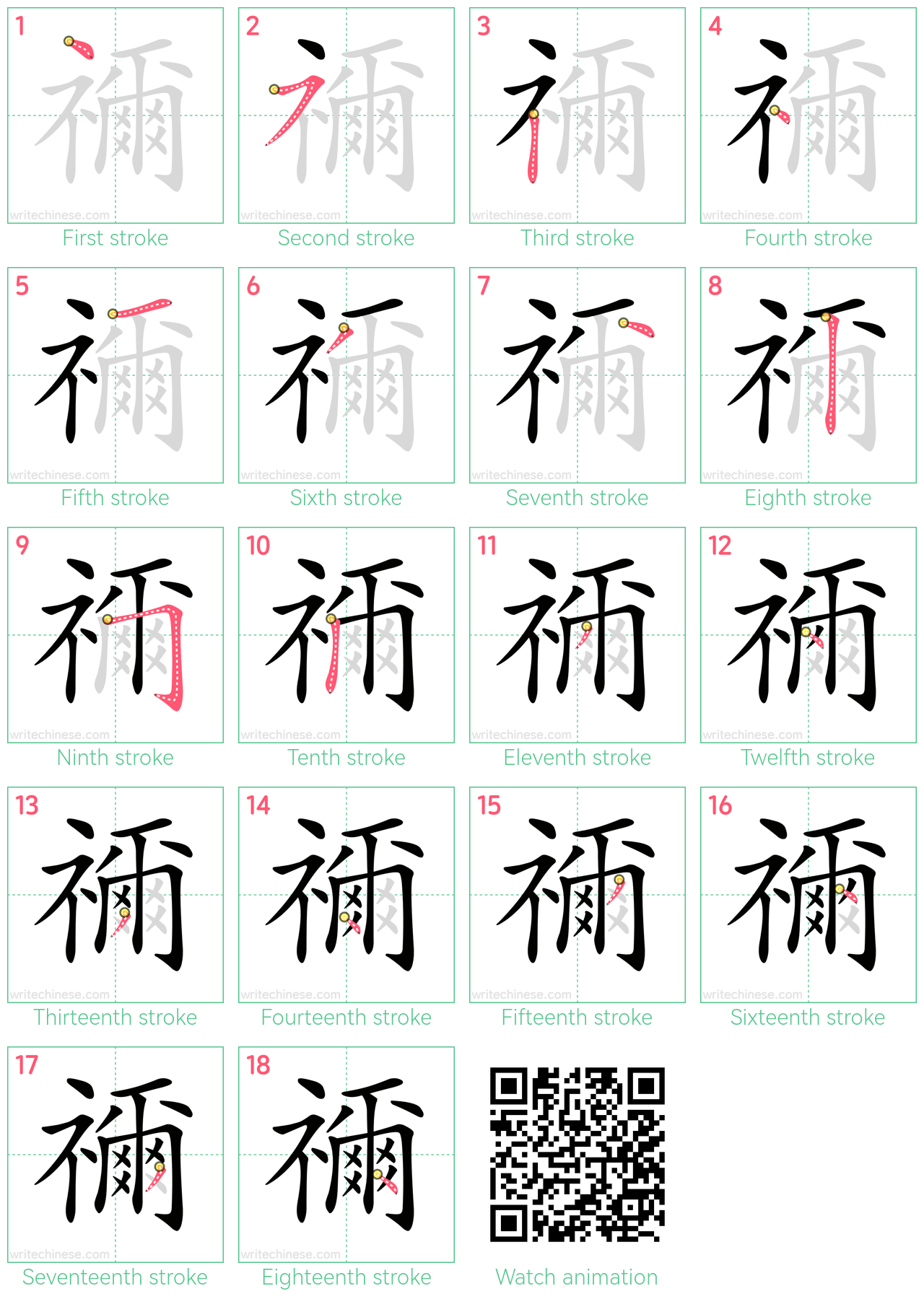 禰 step-by-step stroke order diagrams