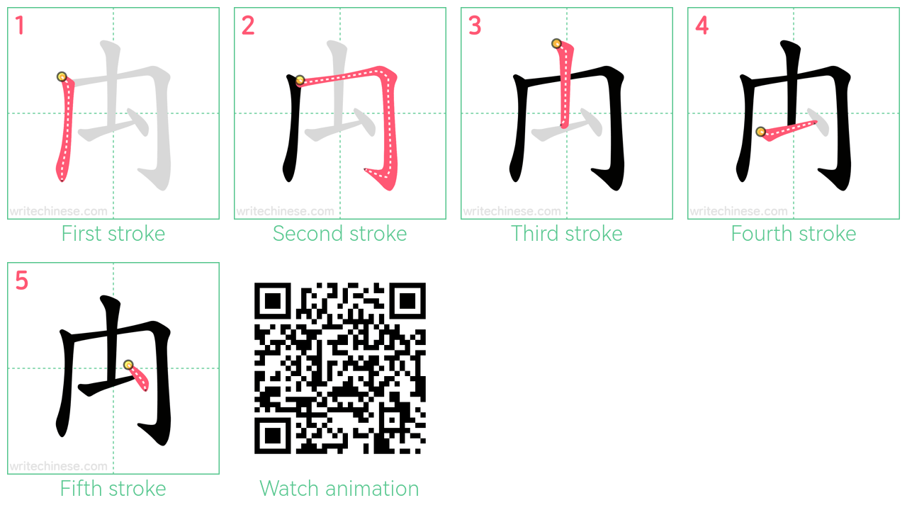 禸 step-by-step stroke order diagrams