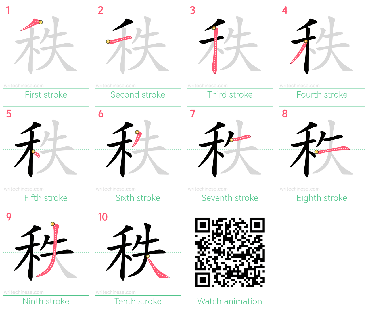 秩 step-by-step stroke order diagrams