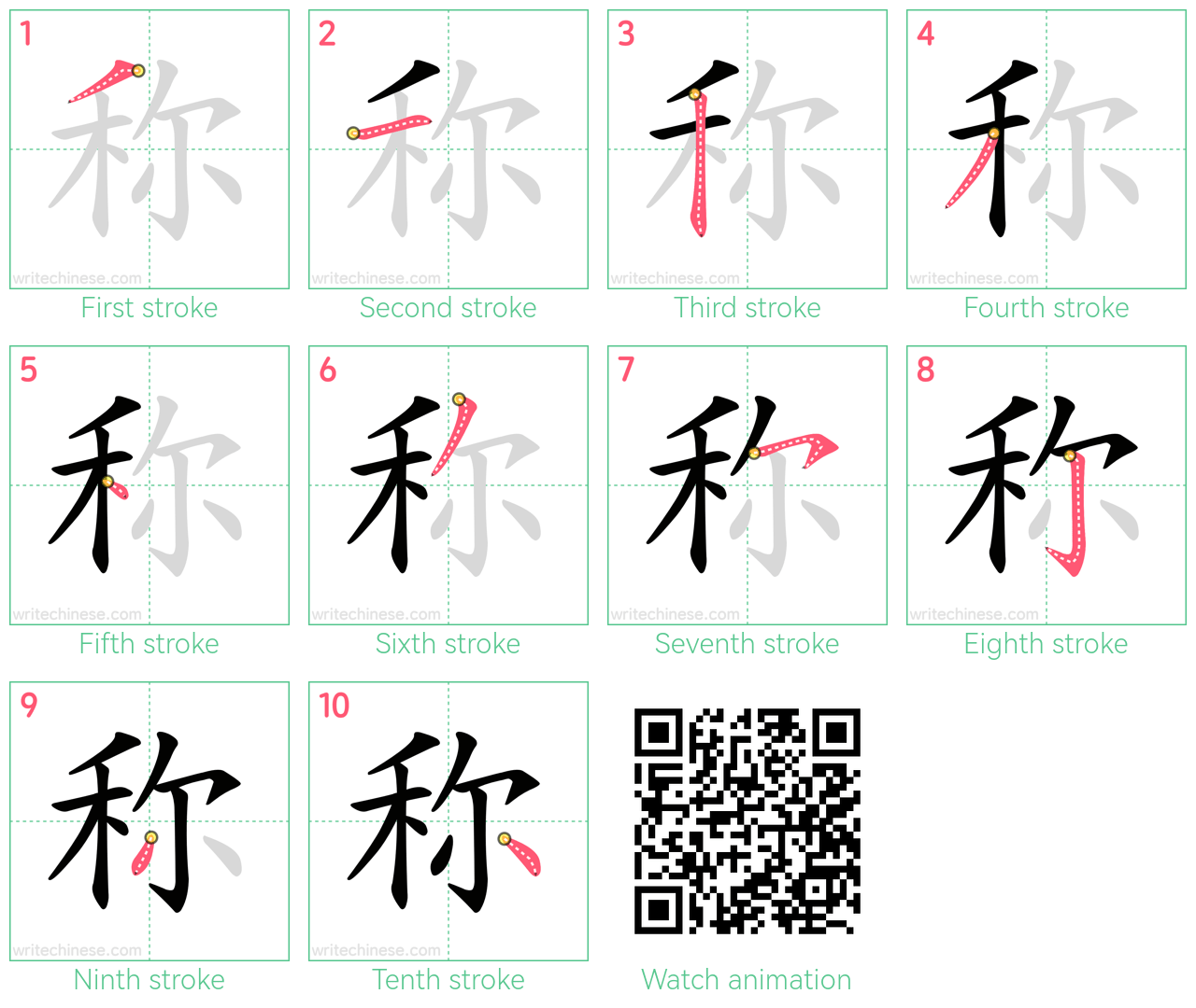 称 step-by-step stroke order diagrams