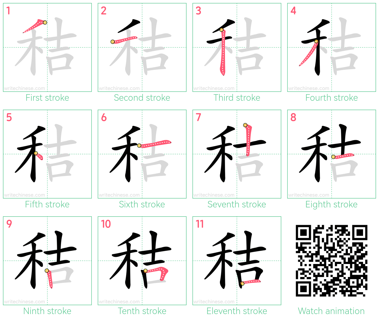 秸 step-by-step stroke order diagrams