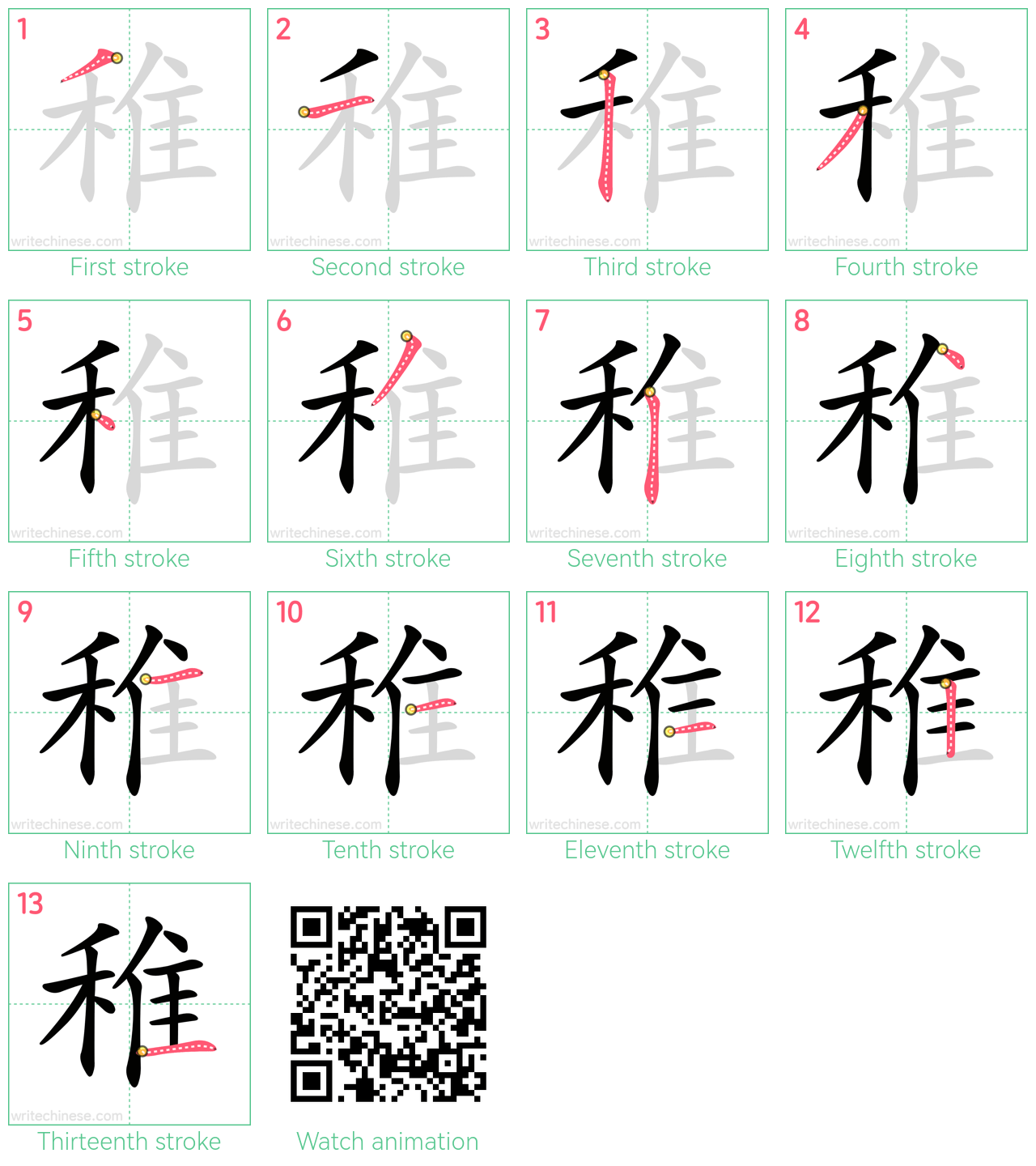 稚 step-by-step stroke order diagrams