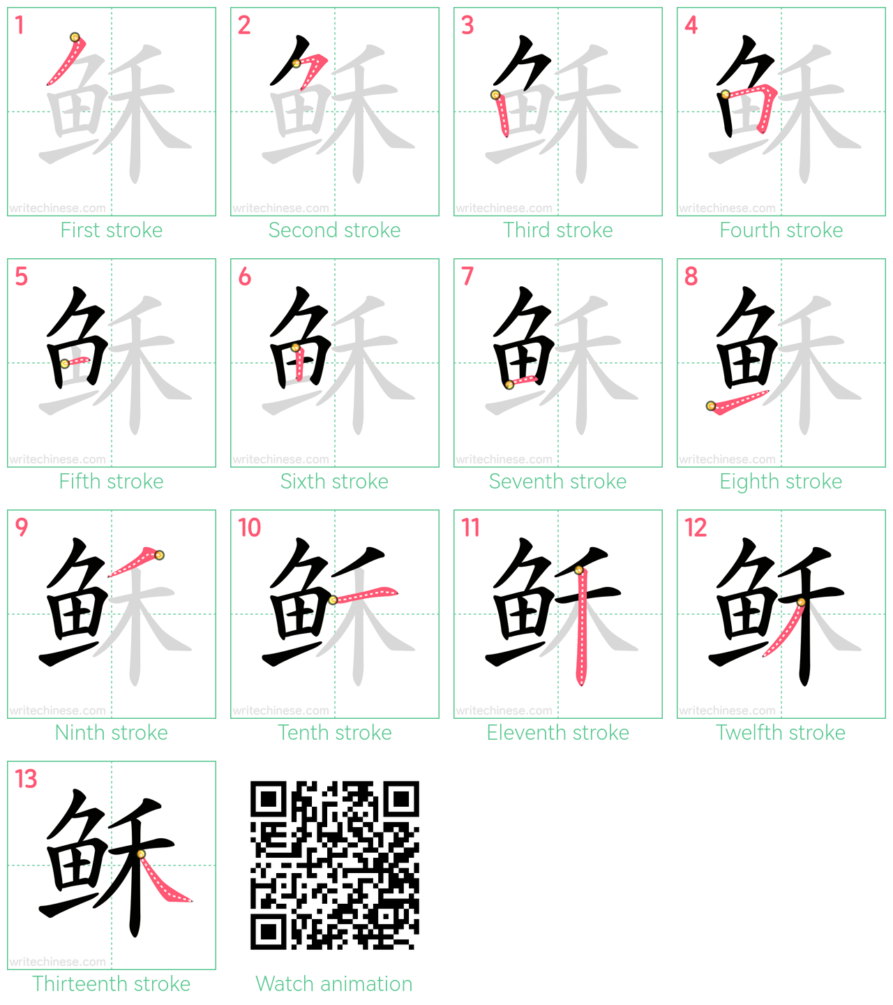 稣 step-by-step stroke order diagrams