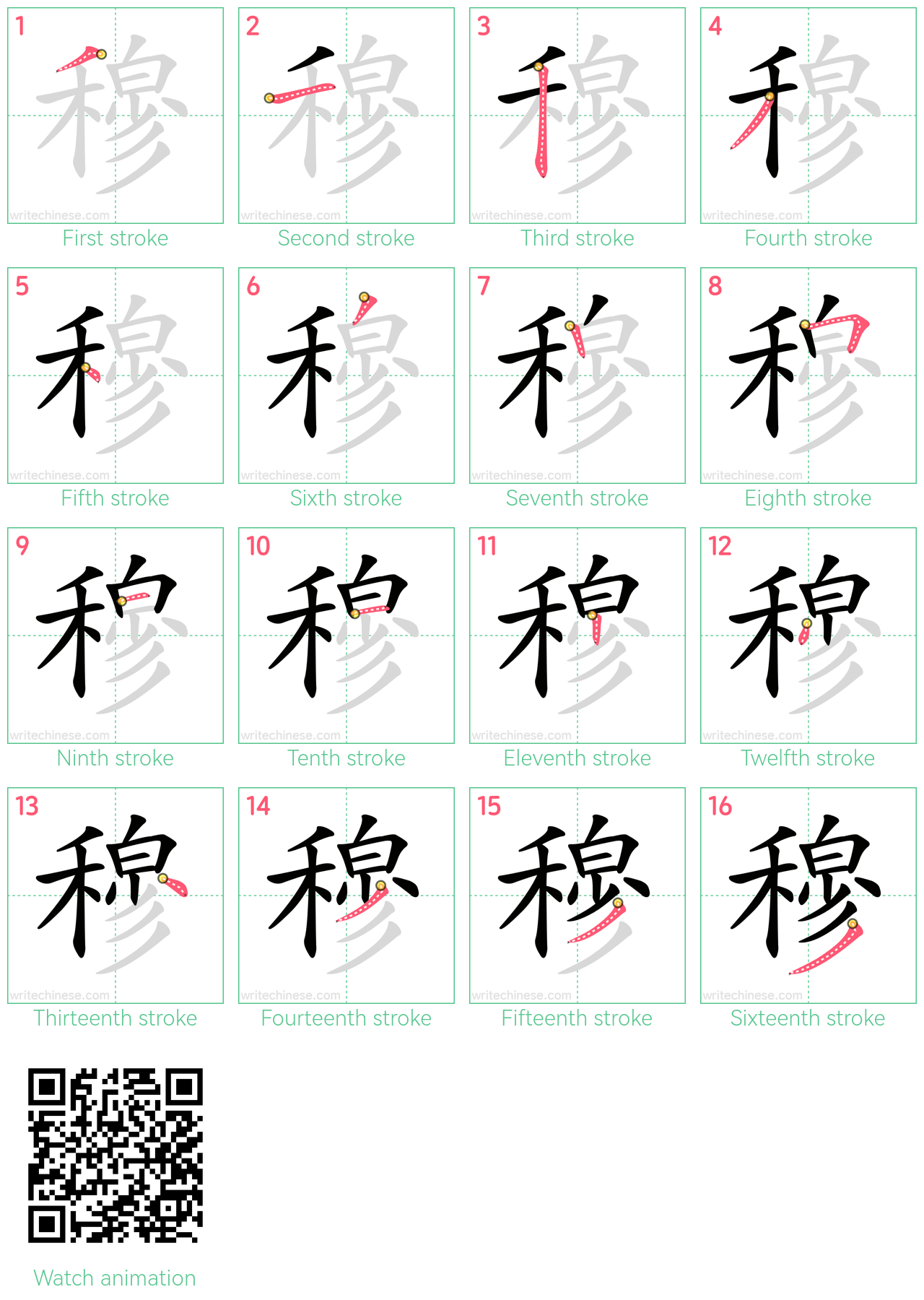 穆 step-by-step stroke order diagrams