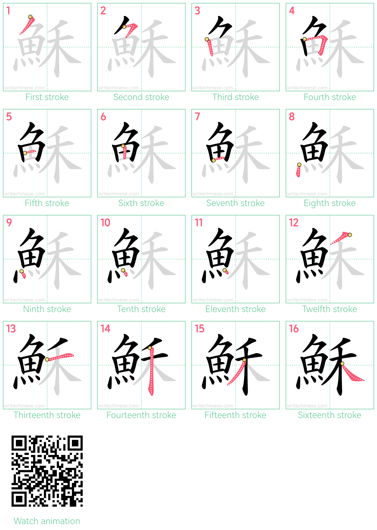 穌 step-by-step stroke order diagrams