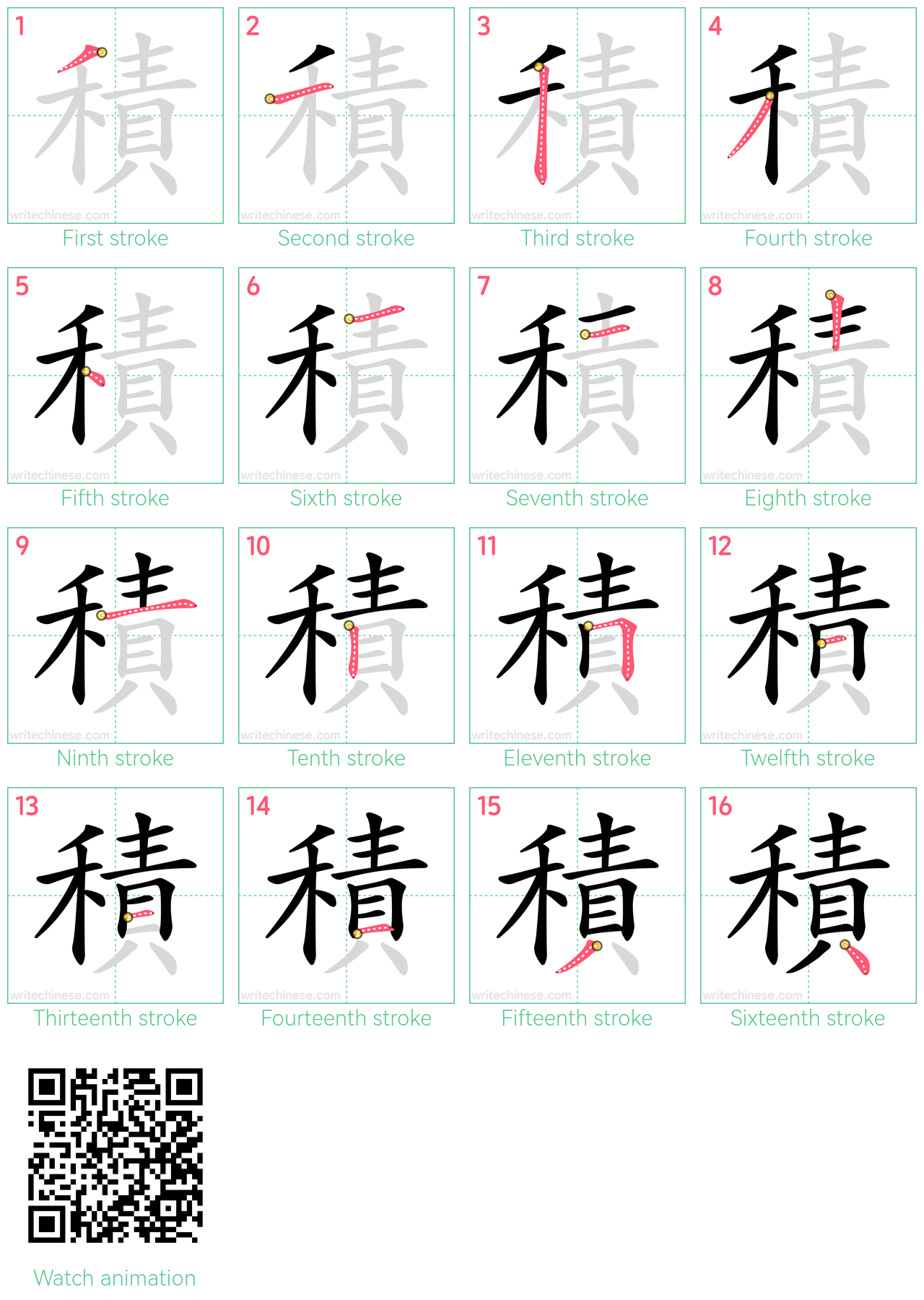 積 step-by-step stroke order diagrams