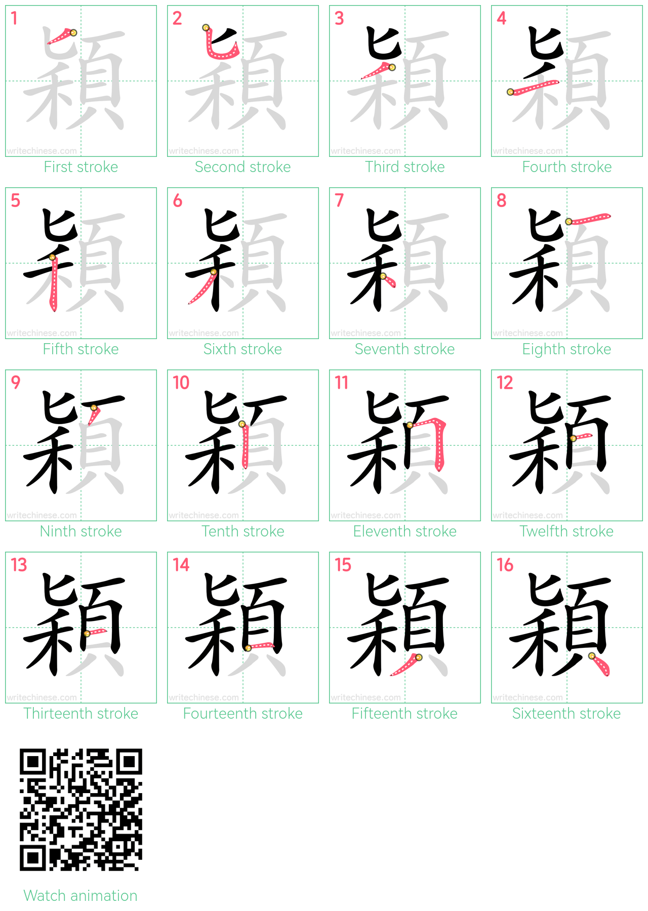 穎 step-by-step stroke order diagrams