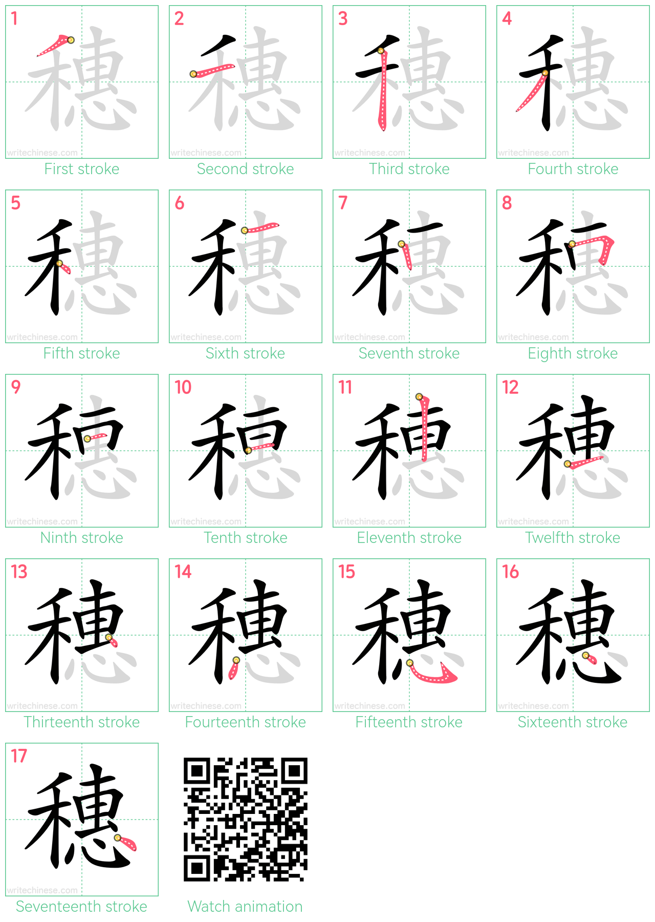 穗 step-by-step stroke order diagrams