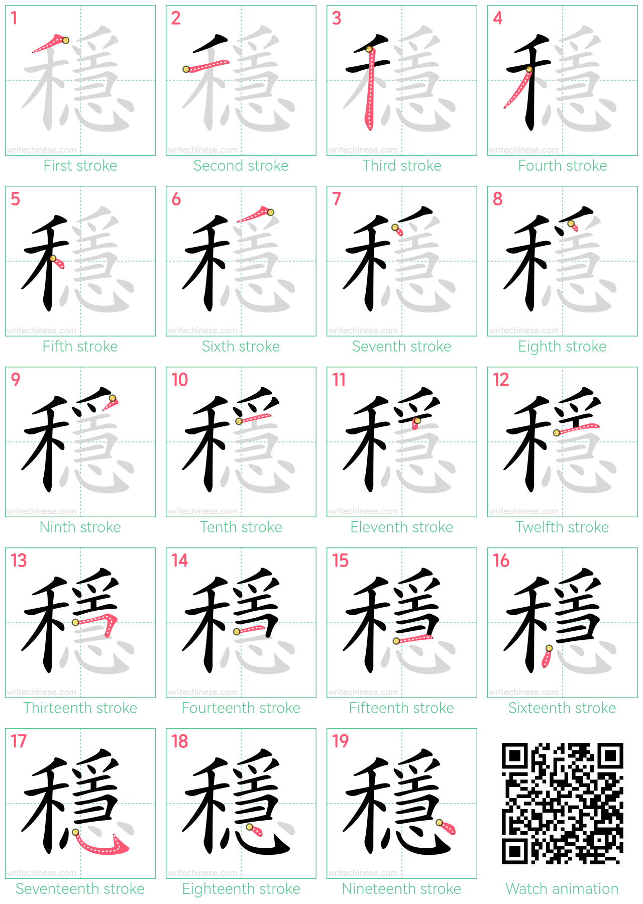 穩 step-by-step stroke order diagrams