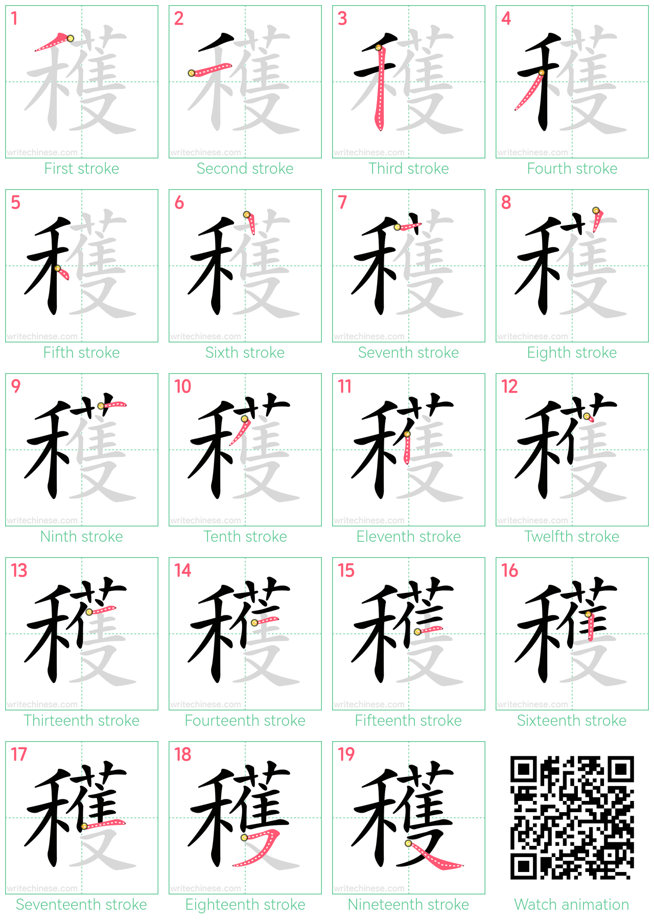 穫 step-by-step stroke order diagrams