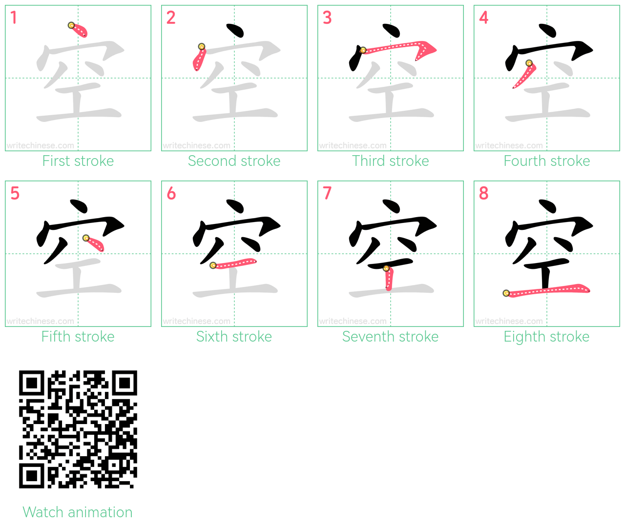 空 step-by-step stroke order diagrams