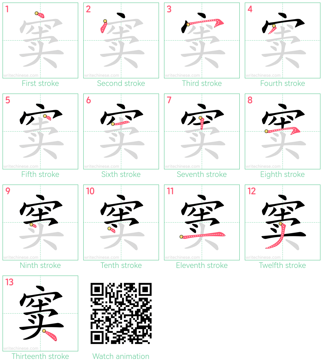 窦 step-by-step stroke order diagrams