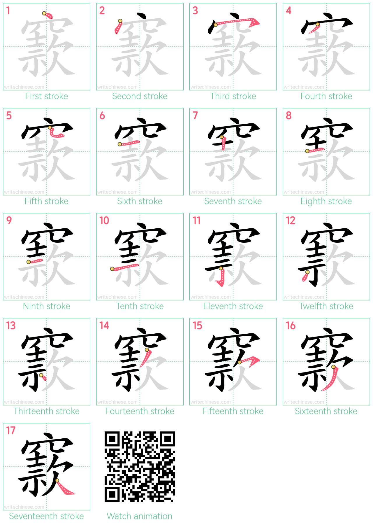 窾 step-by-step stroke order diagrams