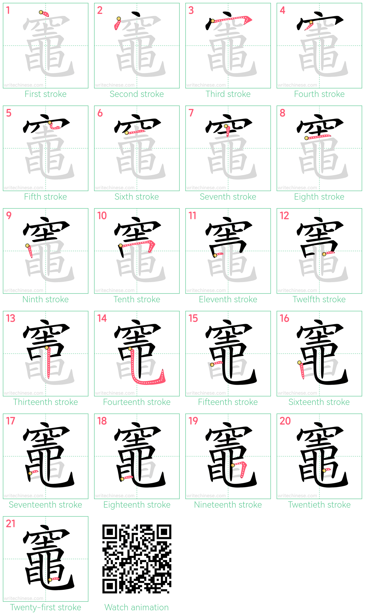 竈 step-by-step stroke order diagrams