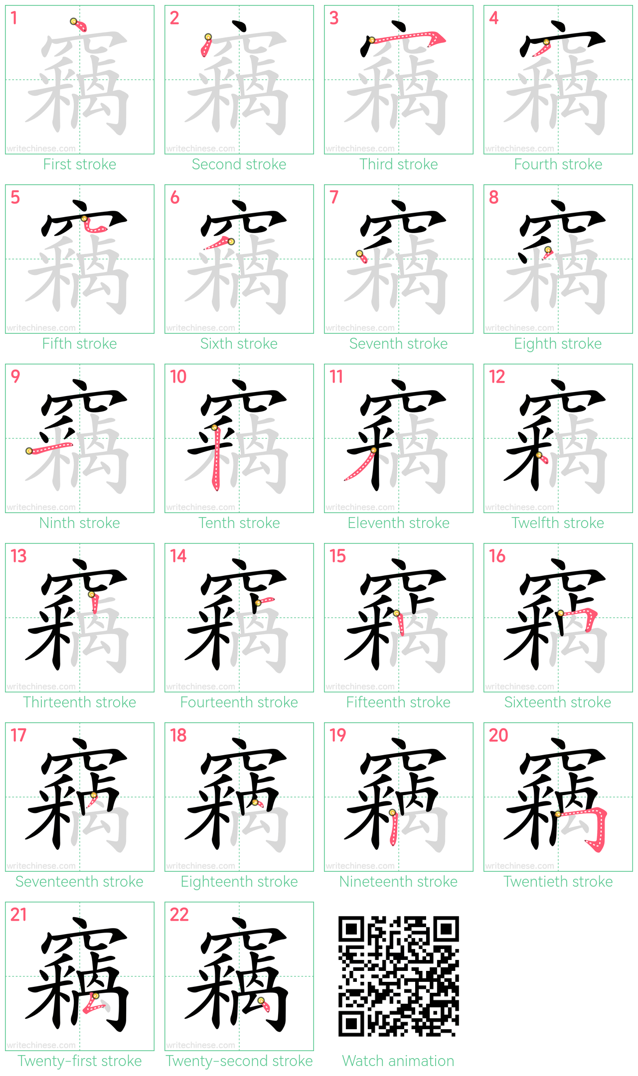 竊 step-by-step stroke order diagrams