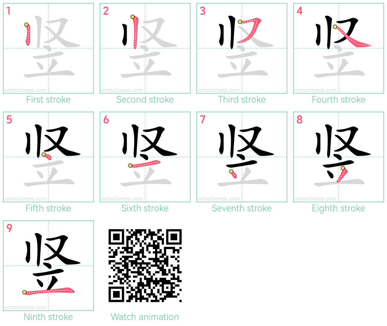 竖 step-by-step stroke order diagrams