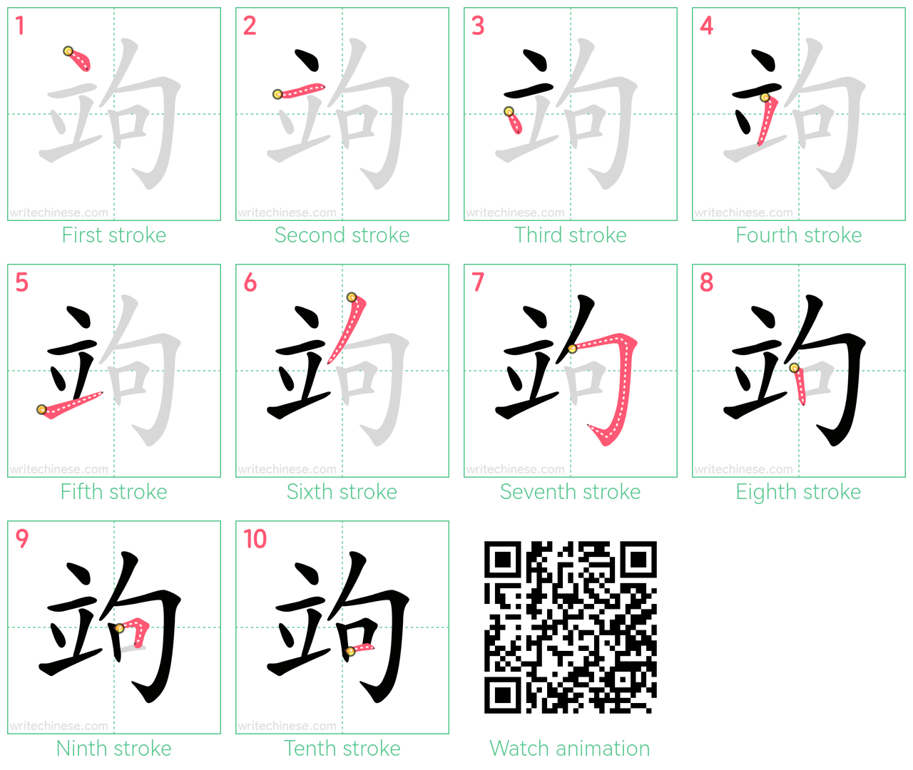 竘 step-by-step stroke order diagrams