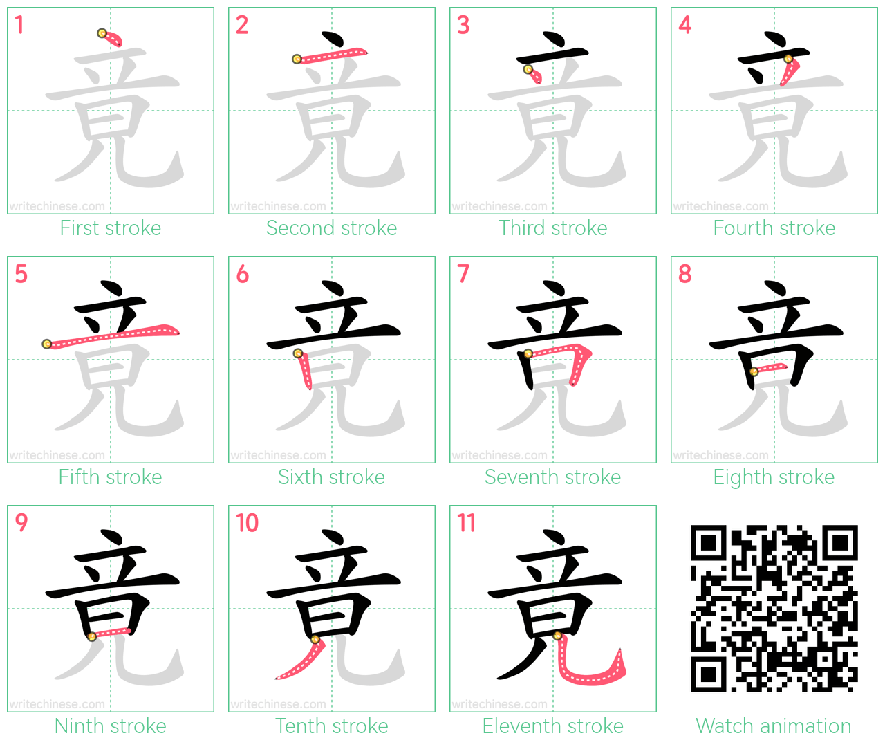 竟 step-by-step stroke order diagrams