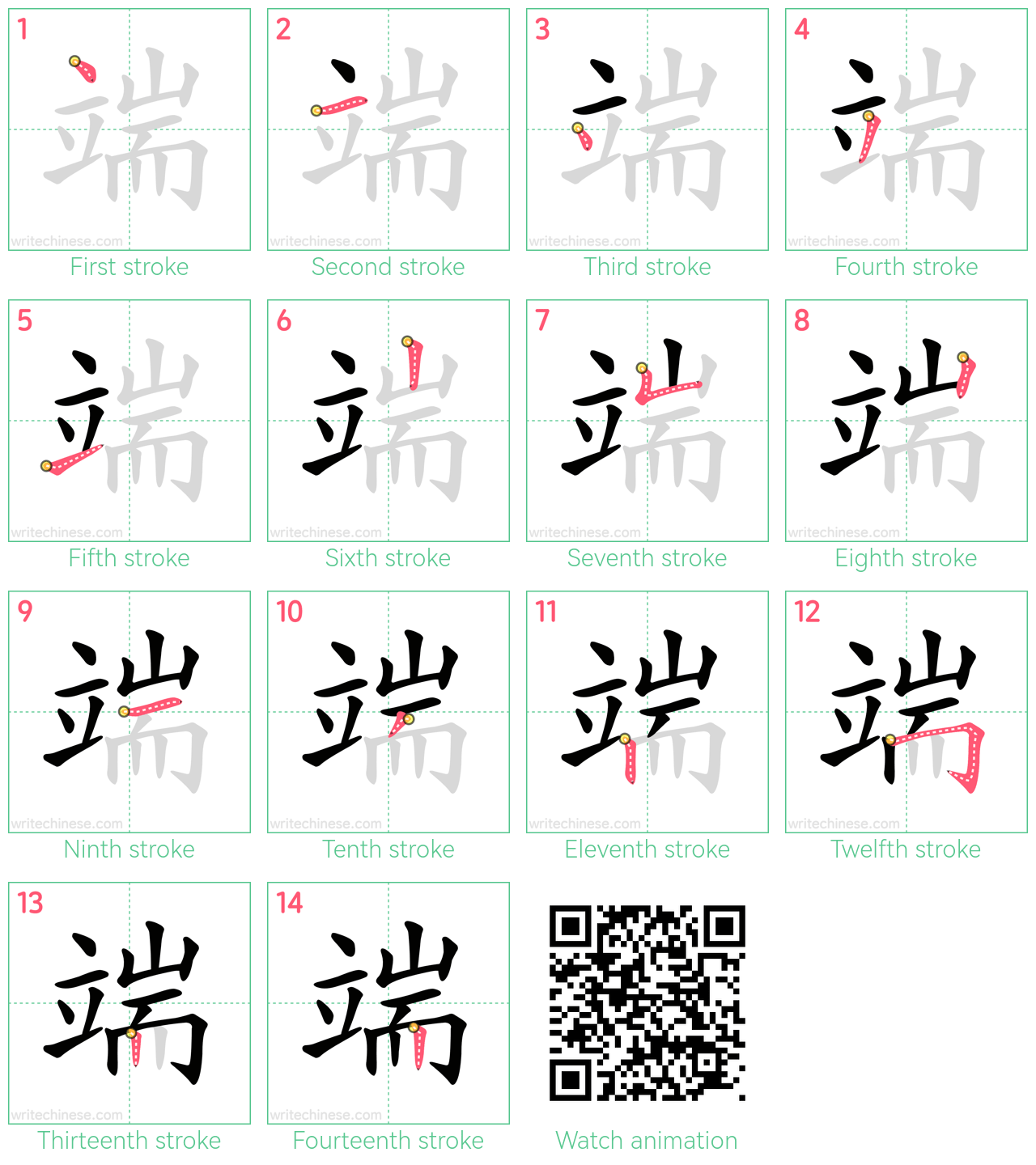 端 step-by-step stroke order diagrams