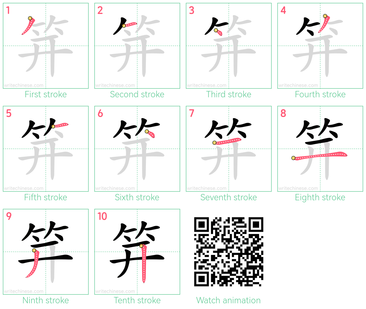 笄 step-by-step stroke order diagrams