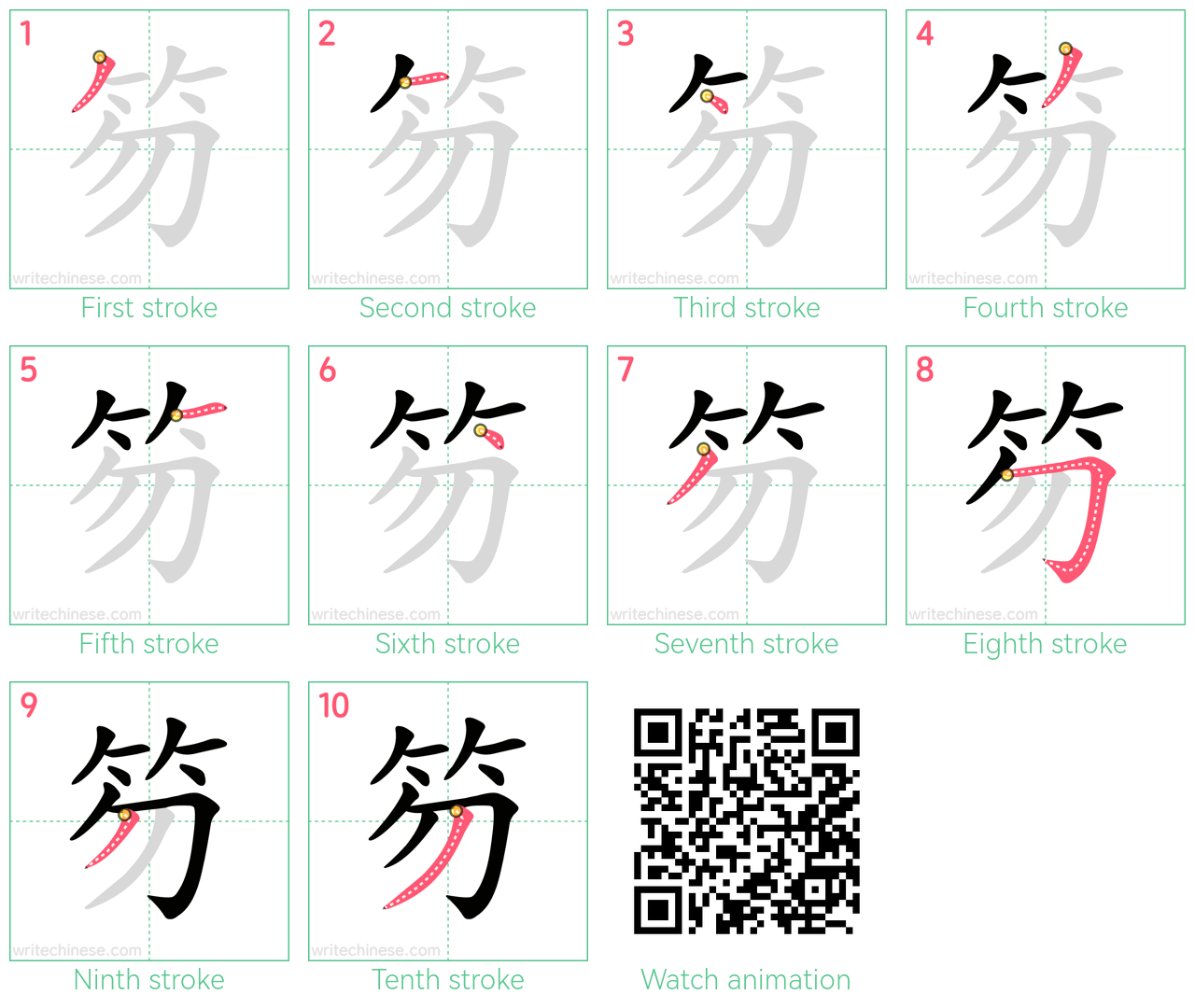 笏 step-by-step stroke order diagrams