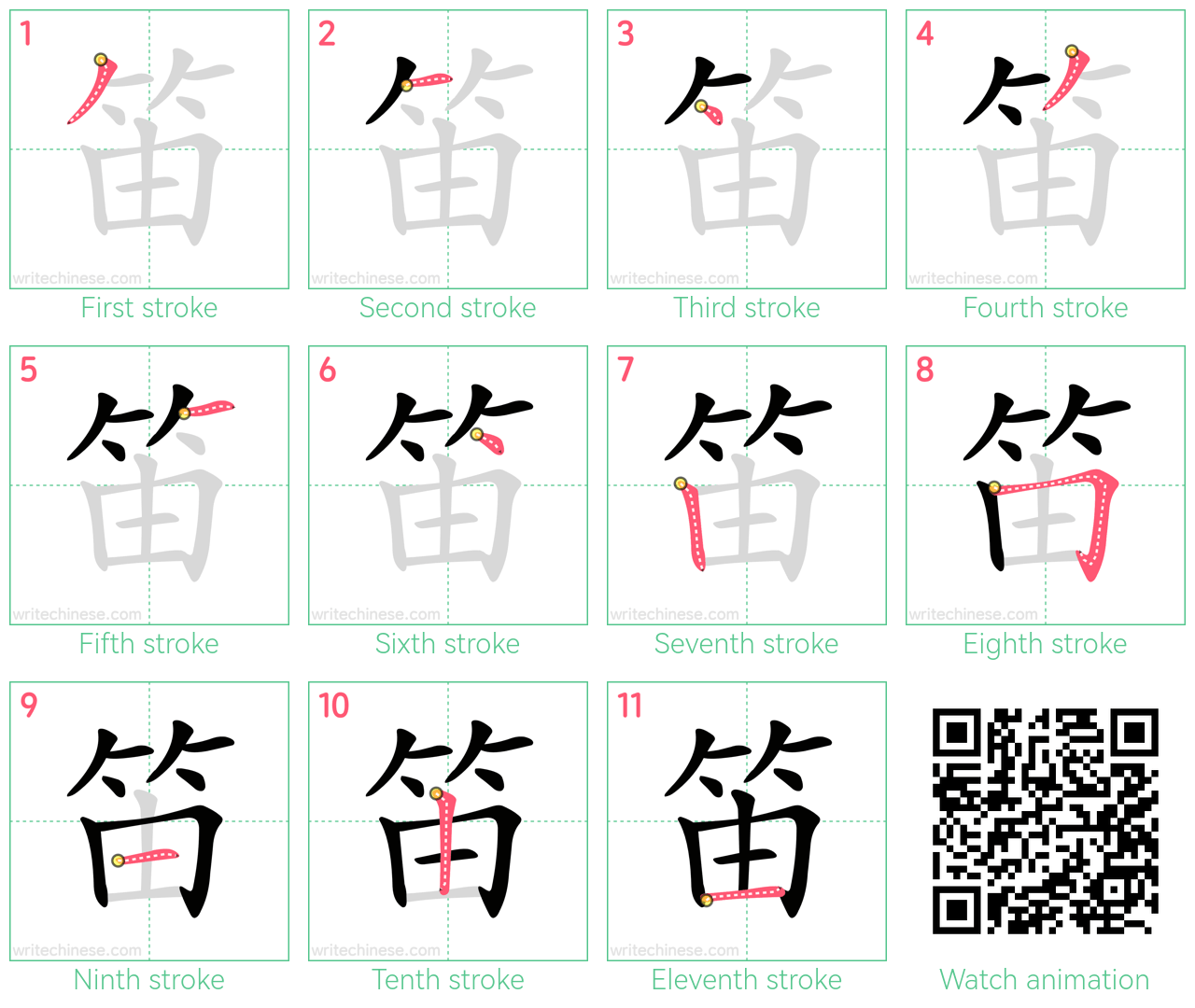 笛 step-by-step stroke order diagrams