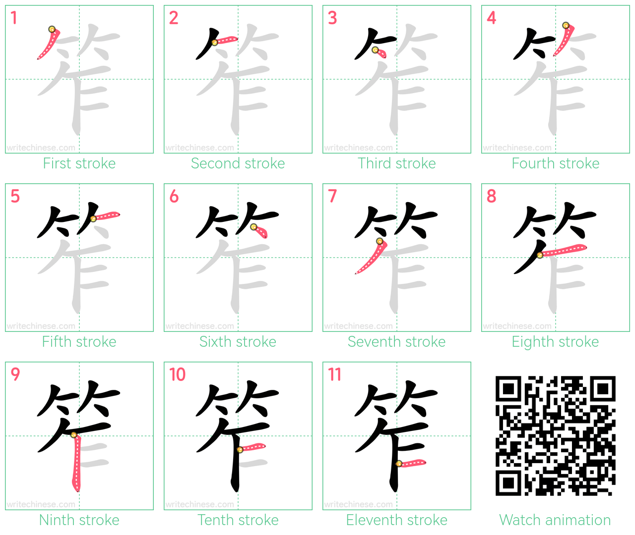 笮 step-by-step stroke order diagrams