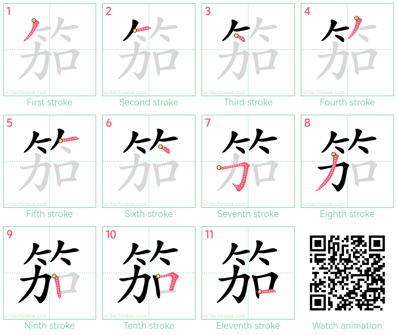 笳 step-by-step stroke order diagrams