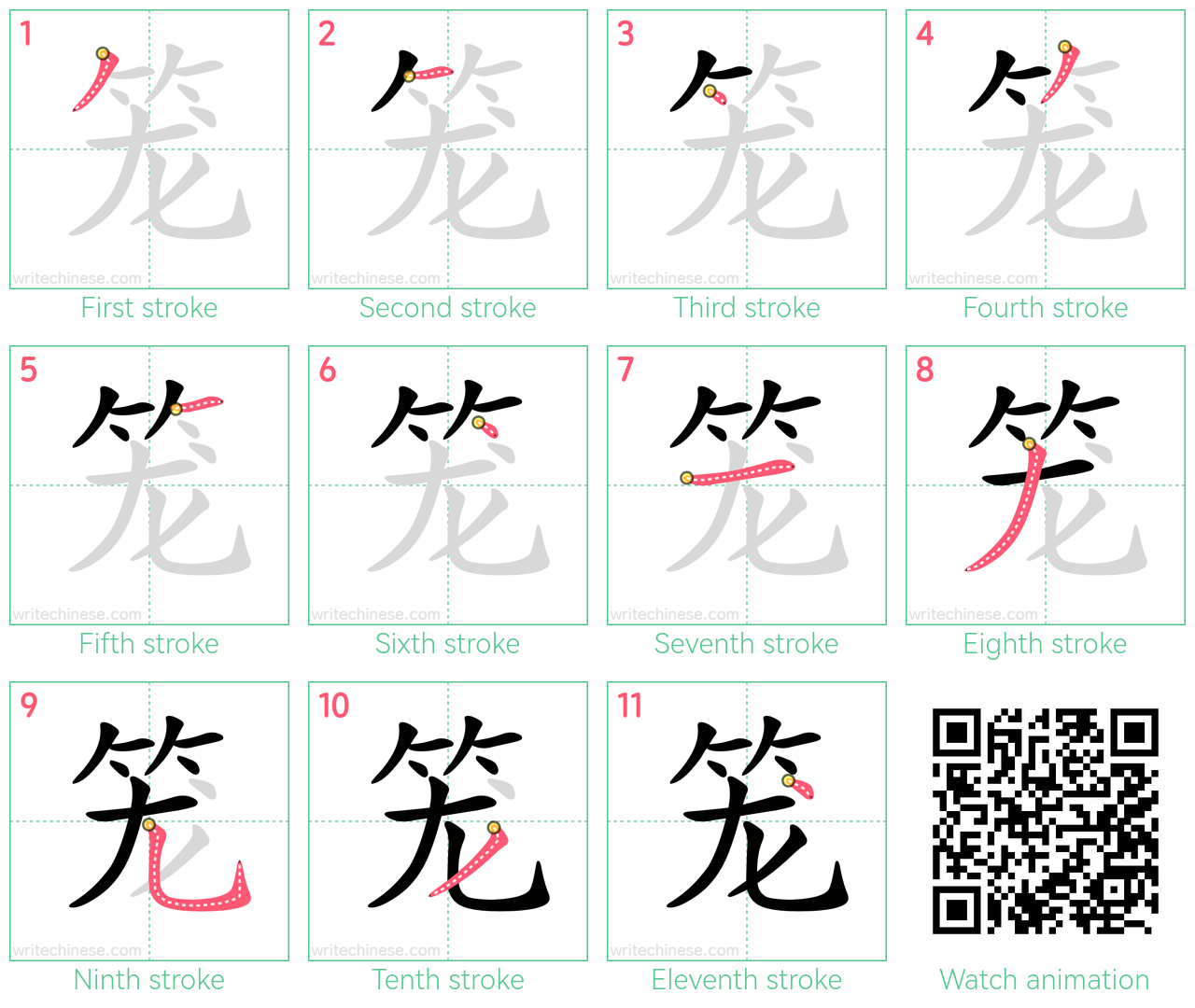 笼 step-by-step stroke order diagrams