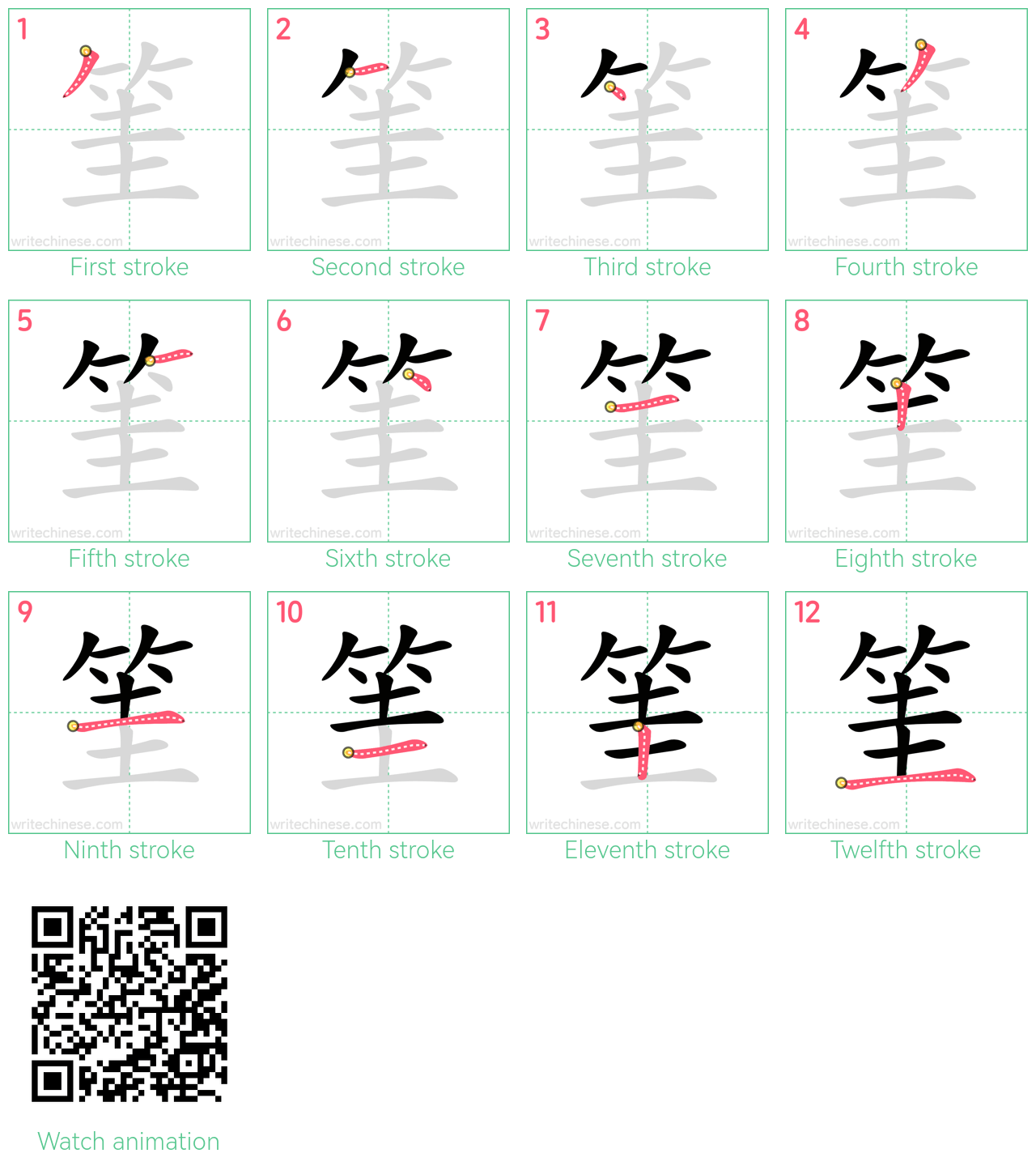 筀 step-by-step stroke order diagrams